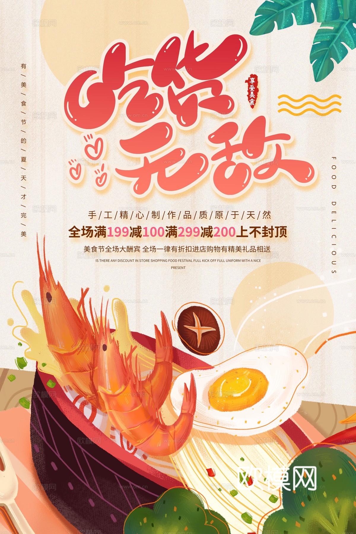 美食广告海报314下载