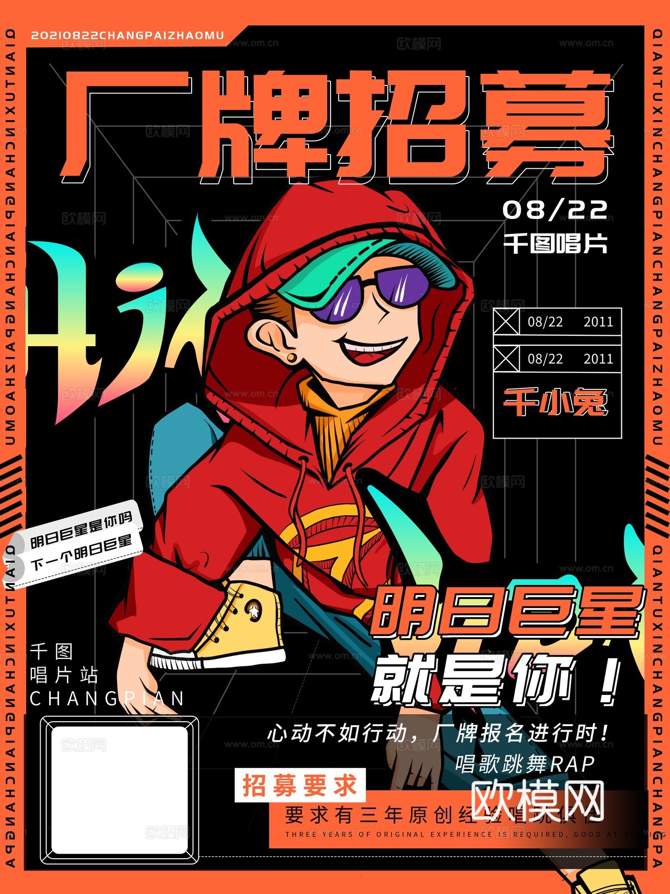 时尚创意舞蹈街舞广告海报85