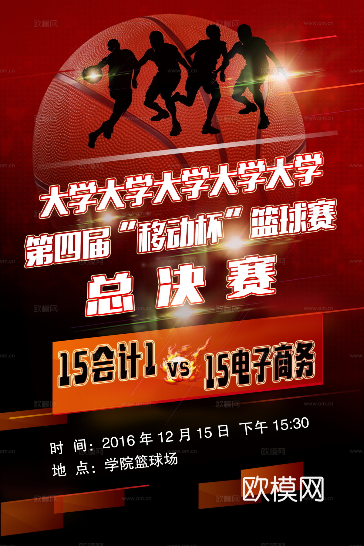 篮球运动广告海报16