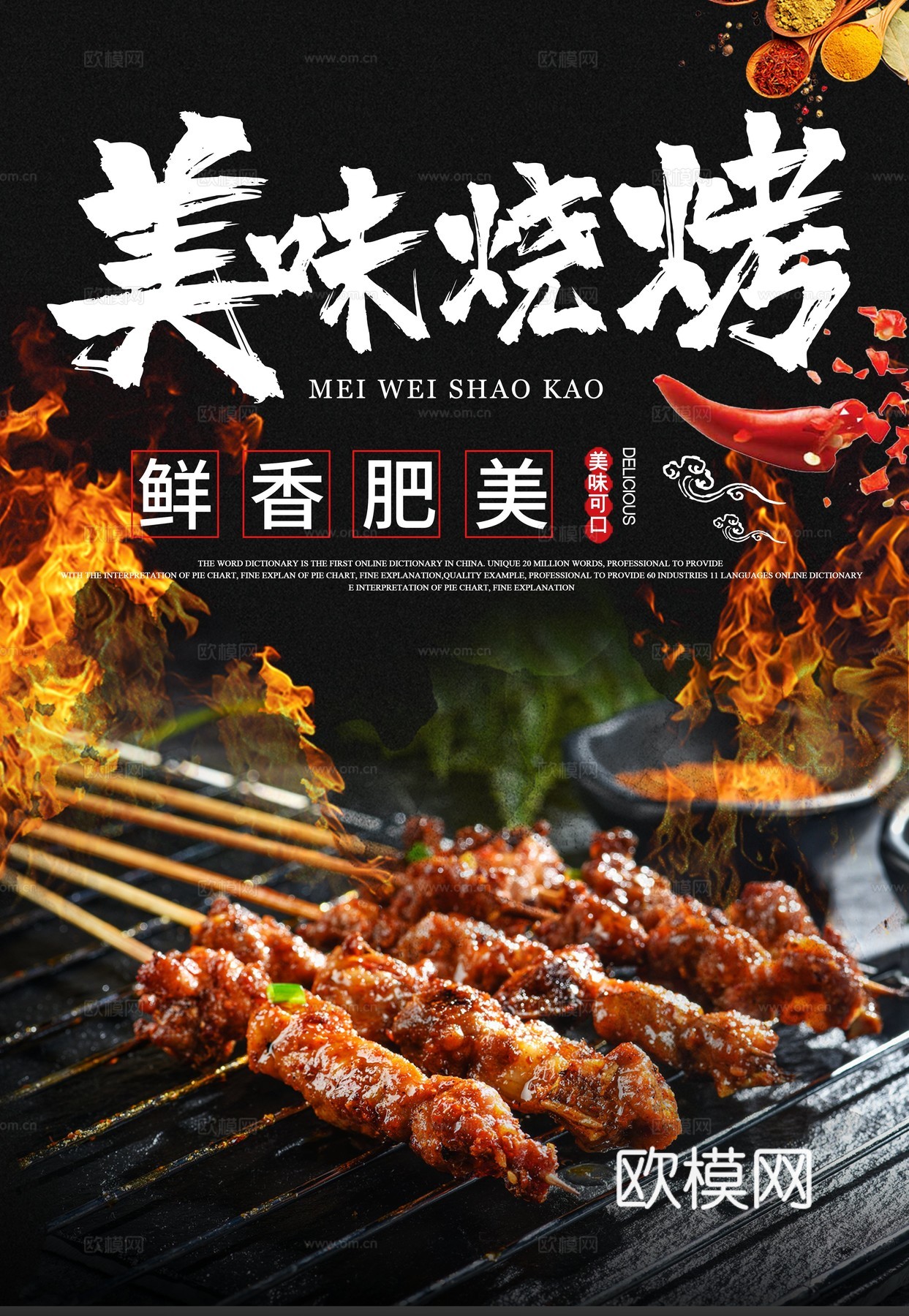 美食广告海报213下载