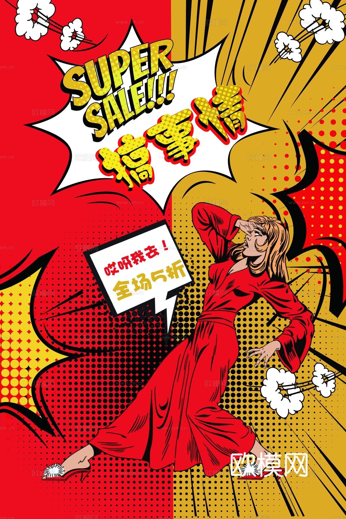 时尚艺术创意波普风海报8