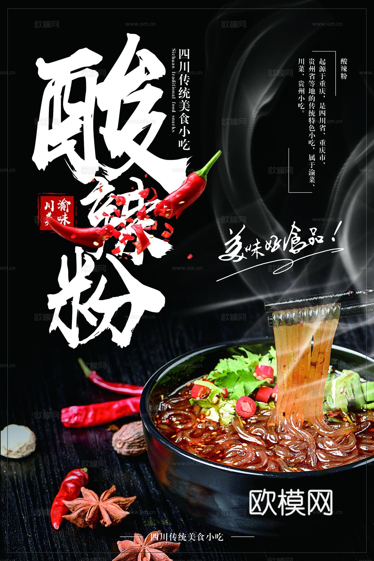 美食广告海报43