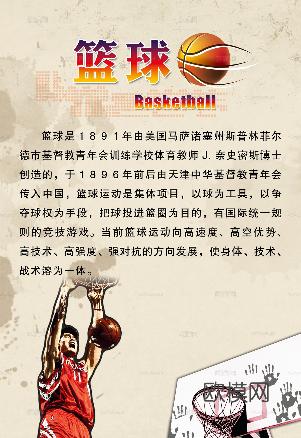 篮球运动广告海报17