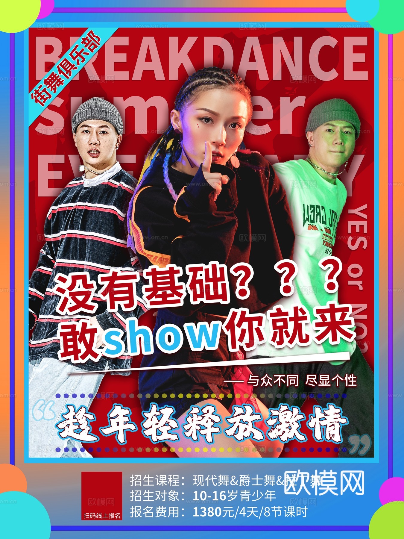 时尚创意舞蹈街舞广告海报48