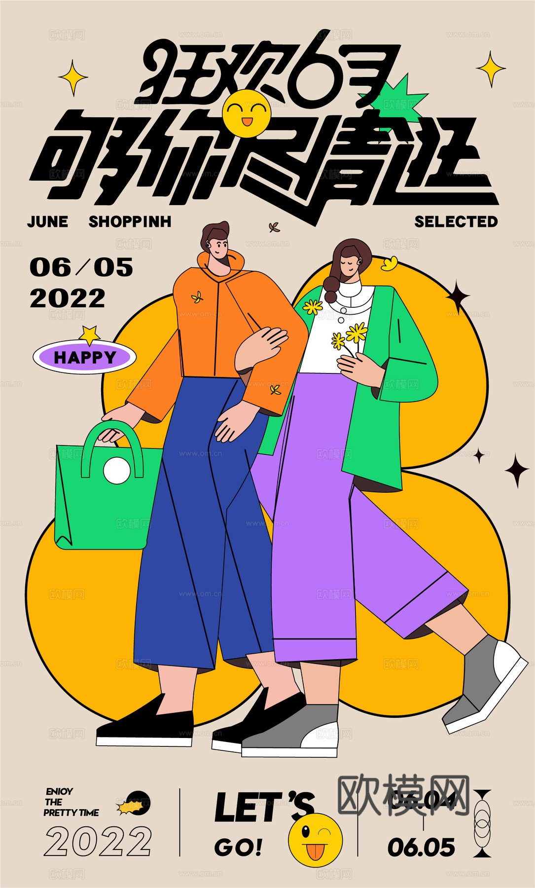 潮玩卡通插画风集会活动海报广告7