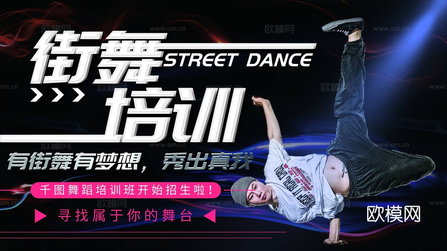 时尚创意舞蹈街舞广告海报36