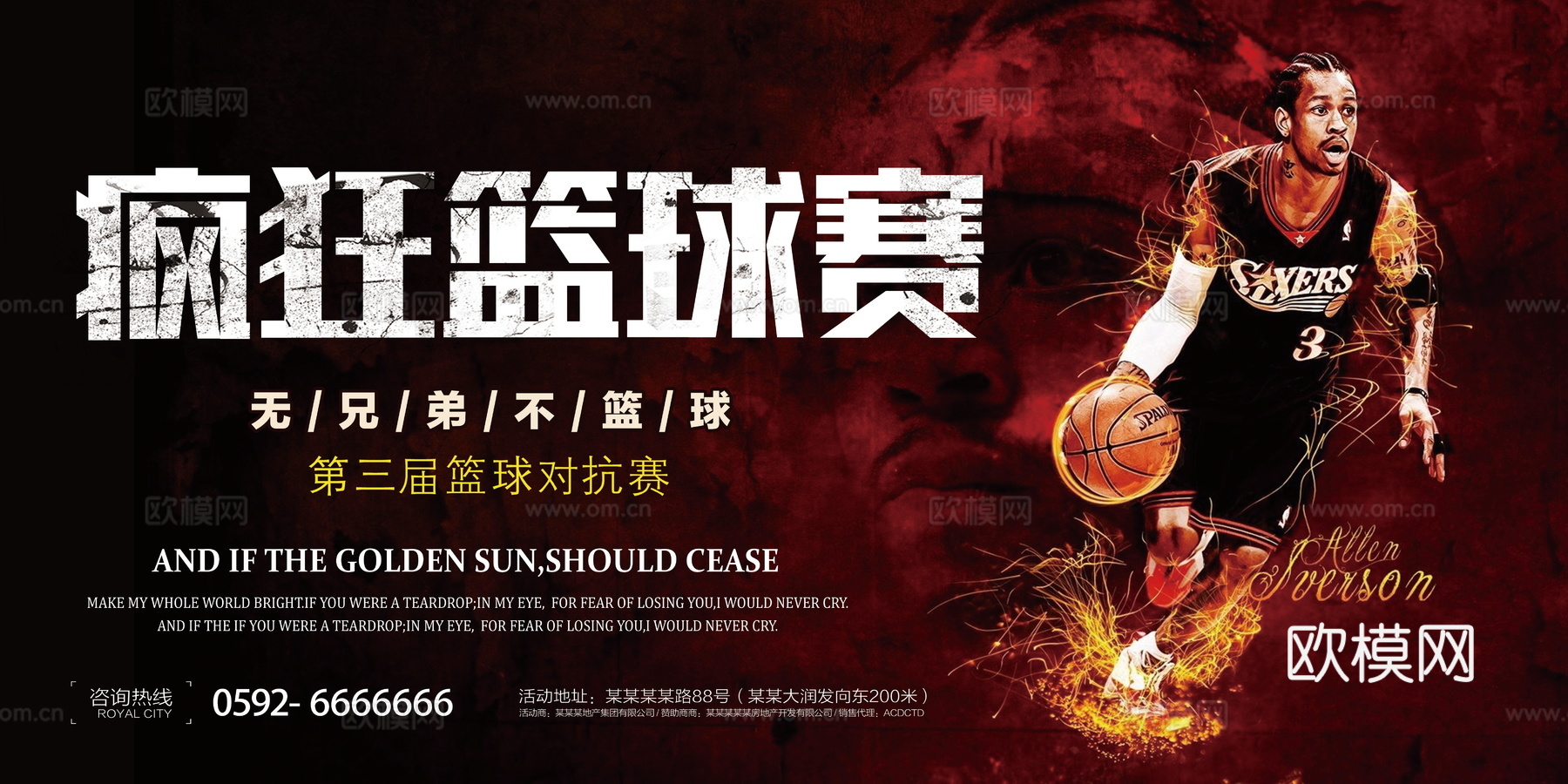 篮球运动广告海报40