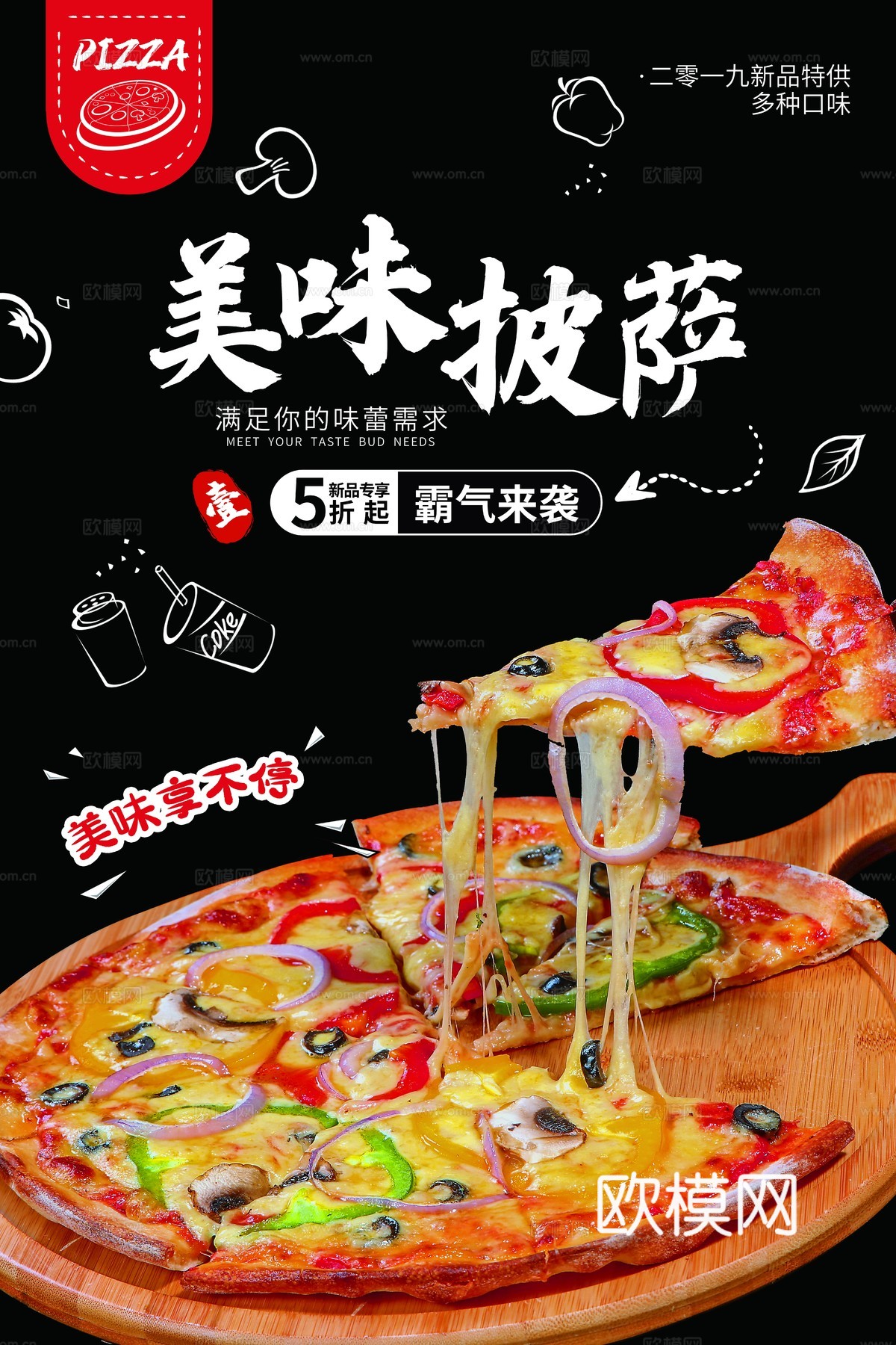 美食广告海报232