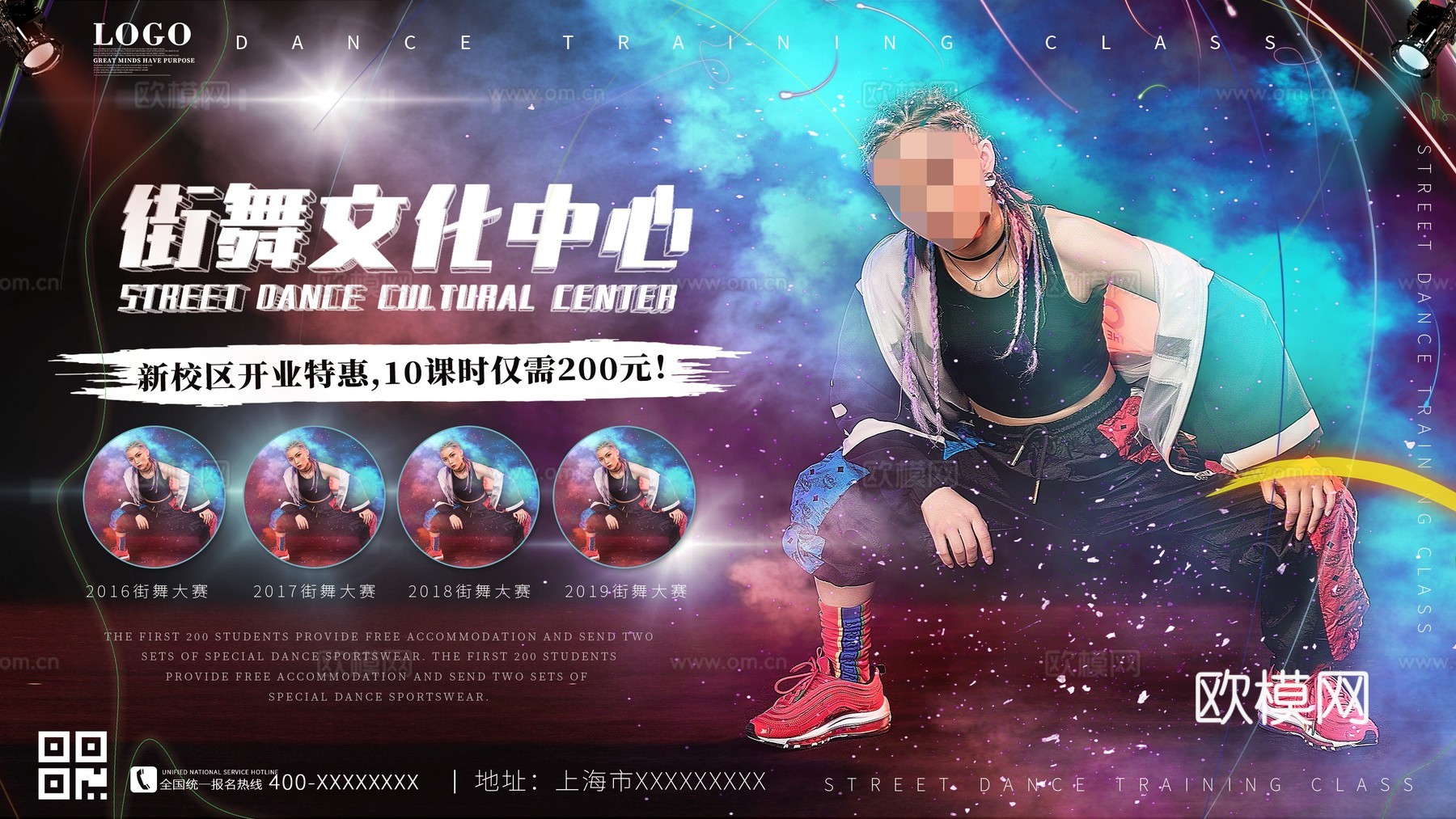 时尚创意舞蹈街舞广告海报110