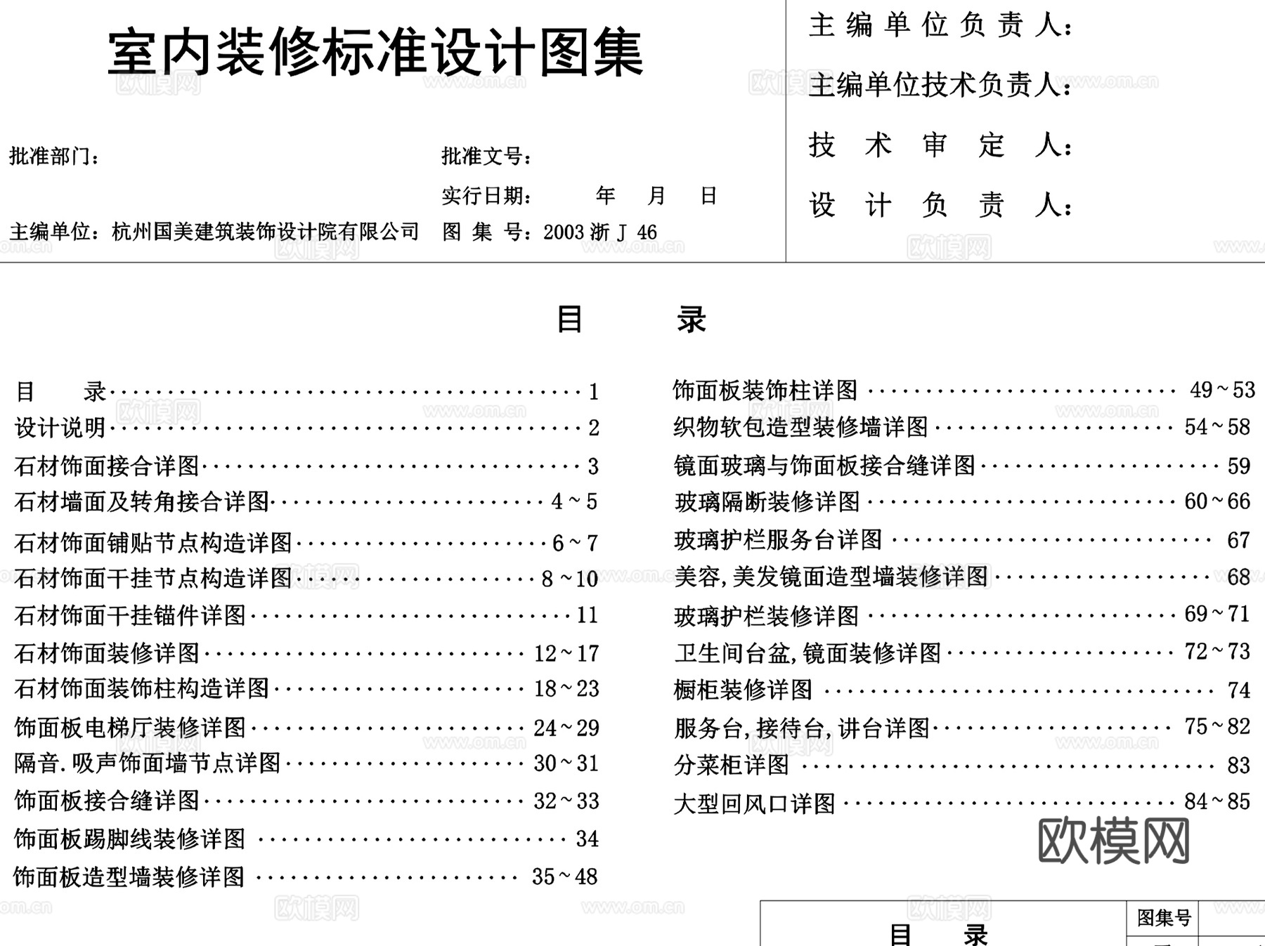 室内装修标准设计节点大样详图CAD施工图集cad施工图