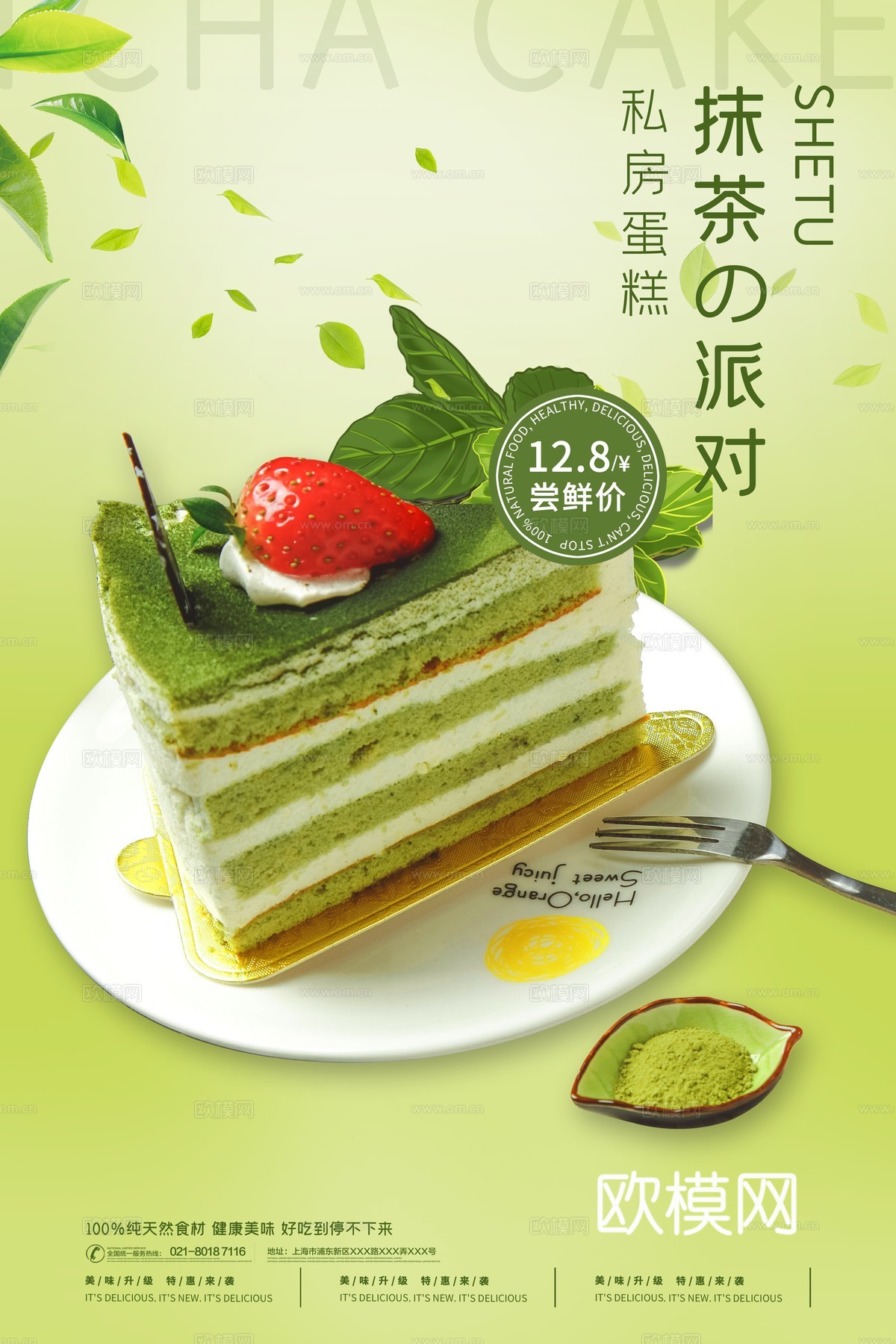 美食广告海报143下载