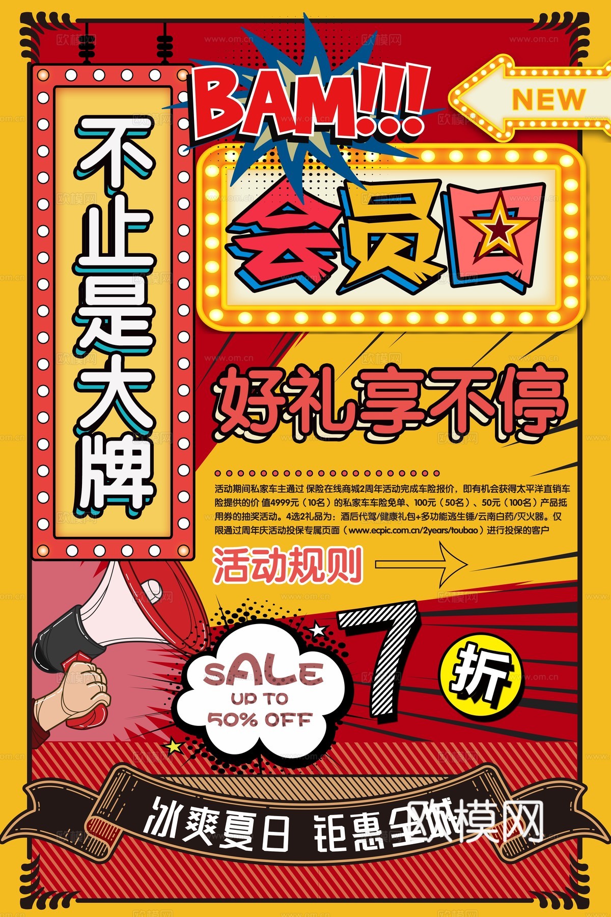 时尚艺术创意波普风海报17