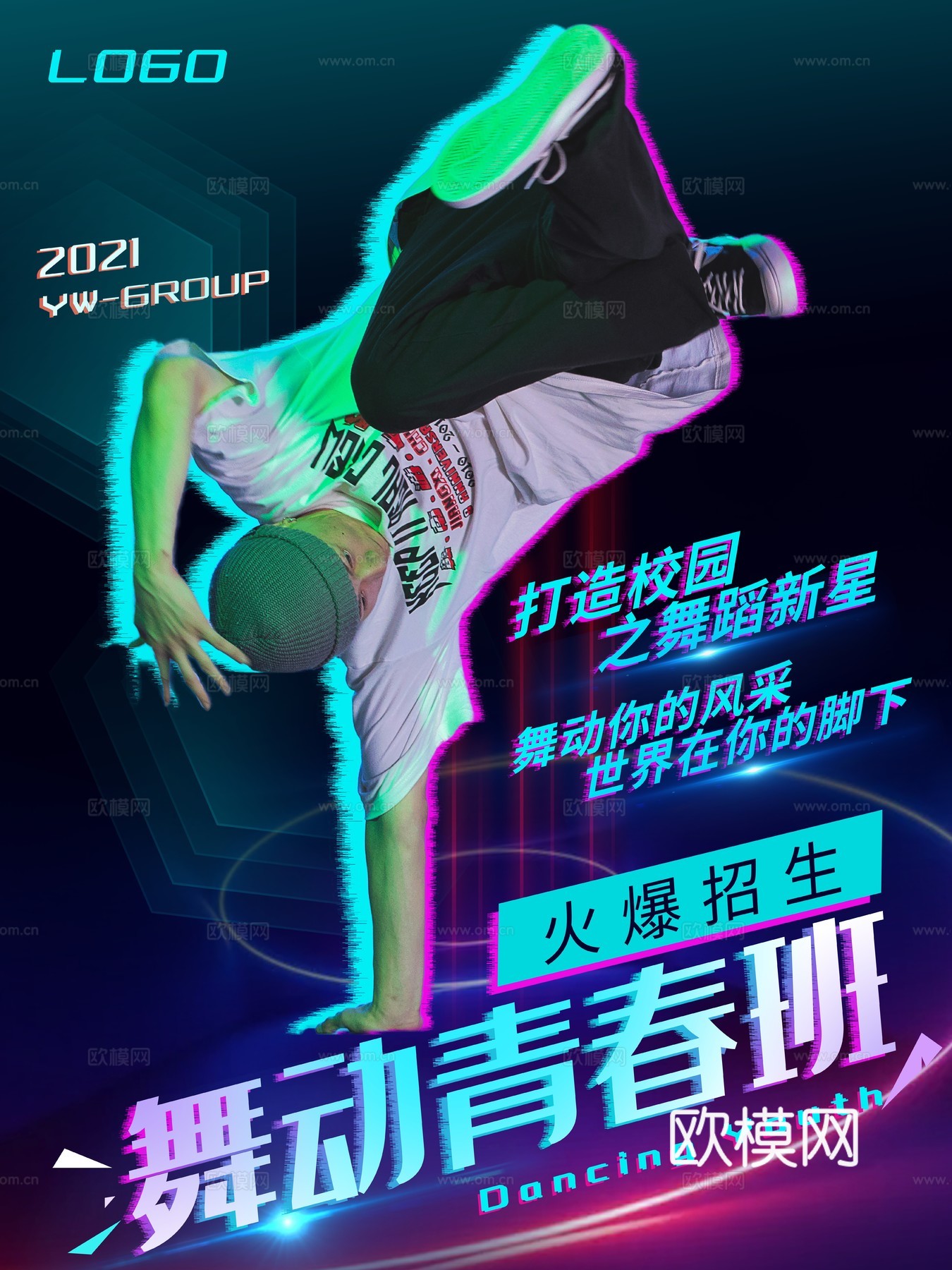 时尚创意舞蹈街舞广告海报132