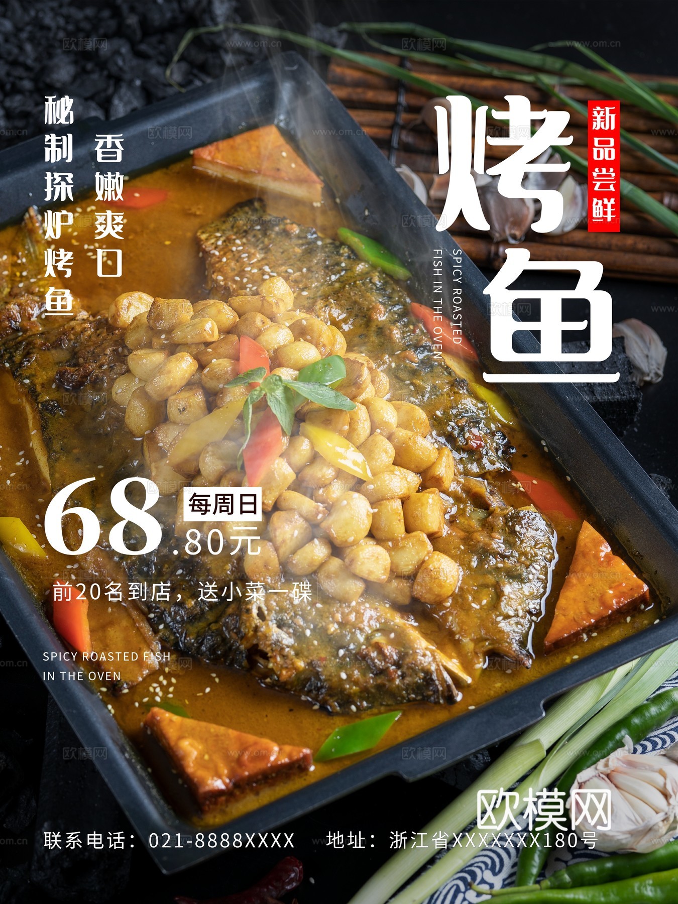 美食广告海报221