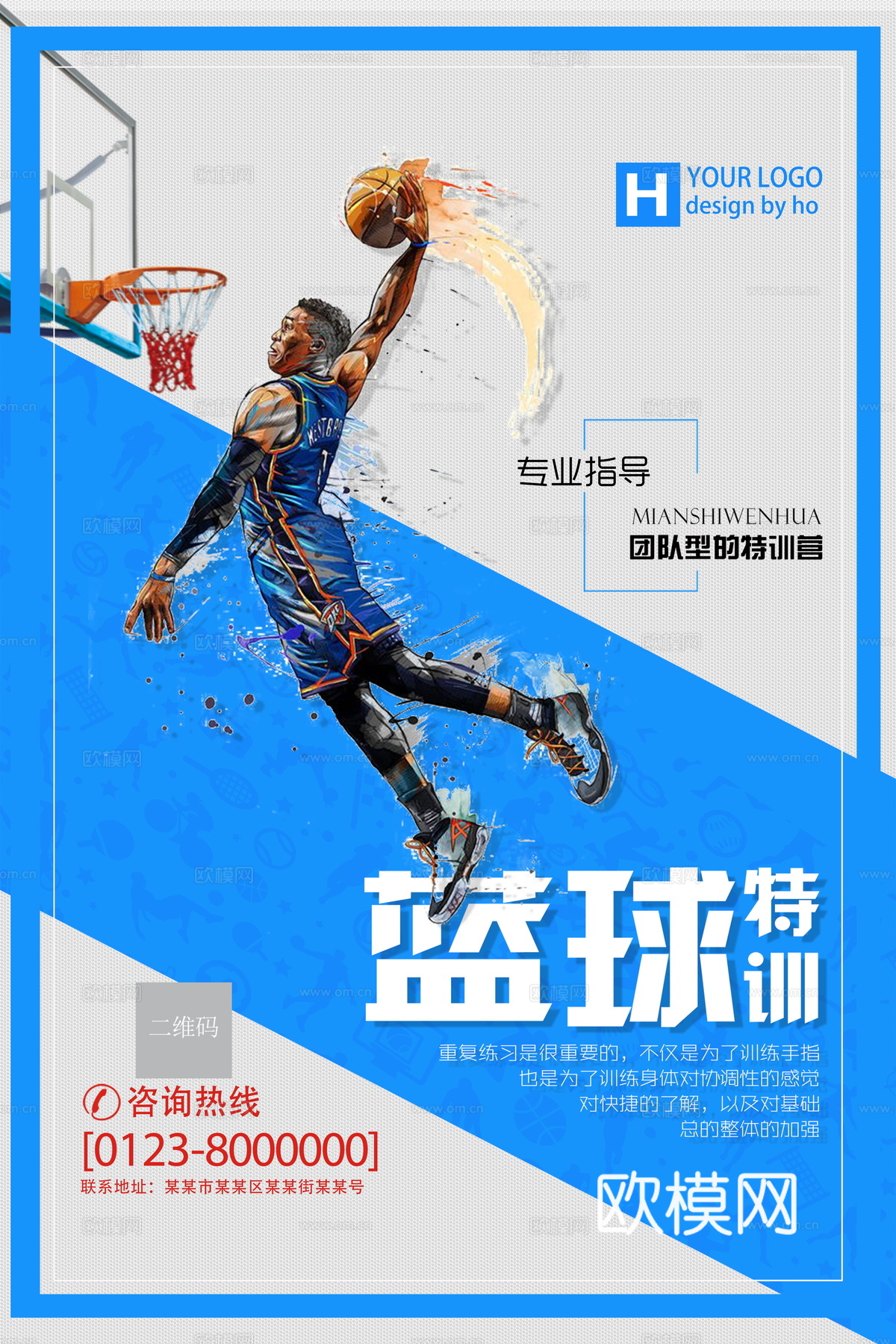 篮球运动广告海报44