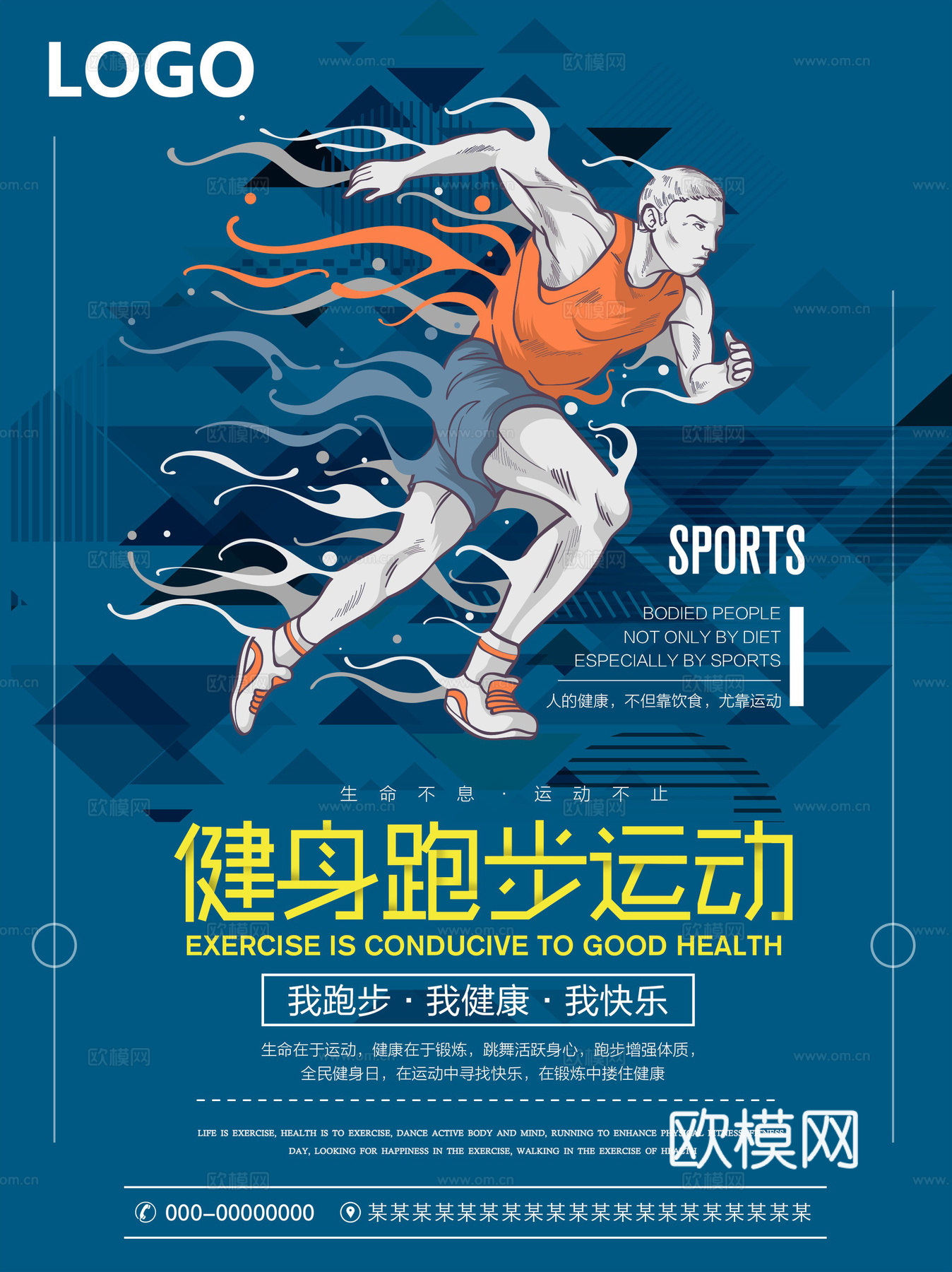 时尚运动跑步运动宣传广告海报50