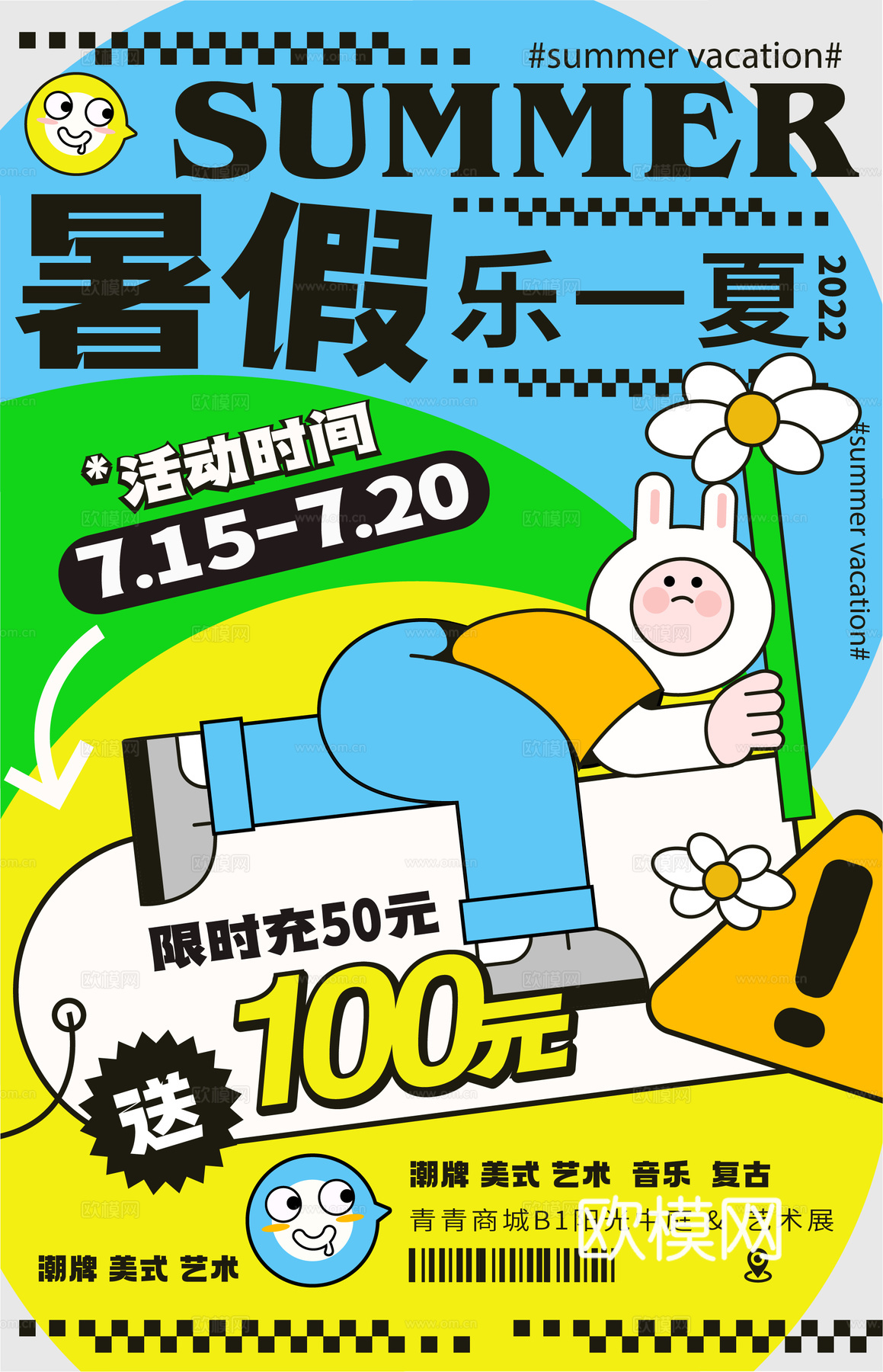 潮玩卡通插画风集会活动海报广告5