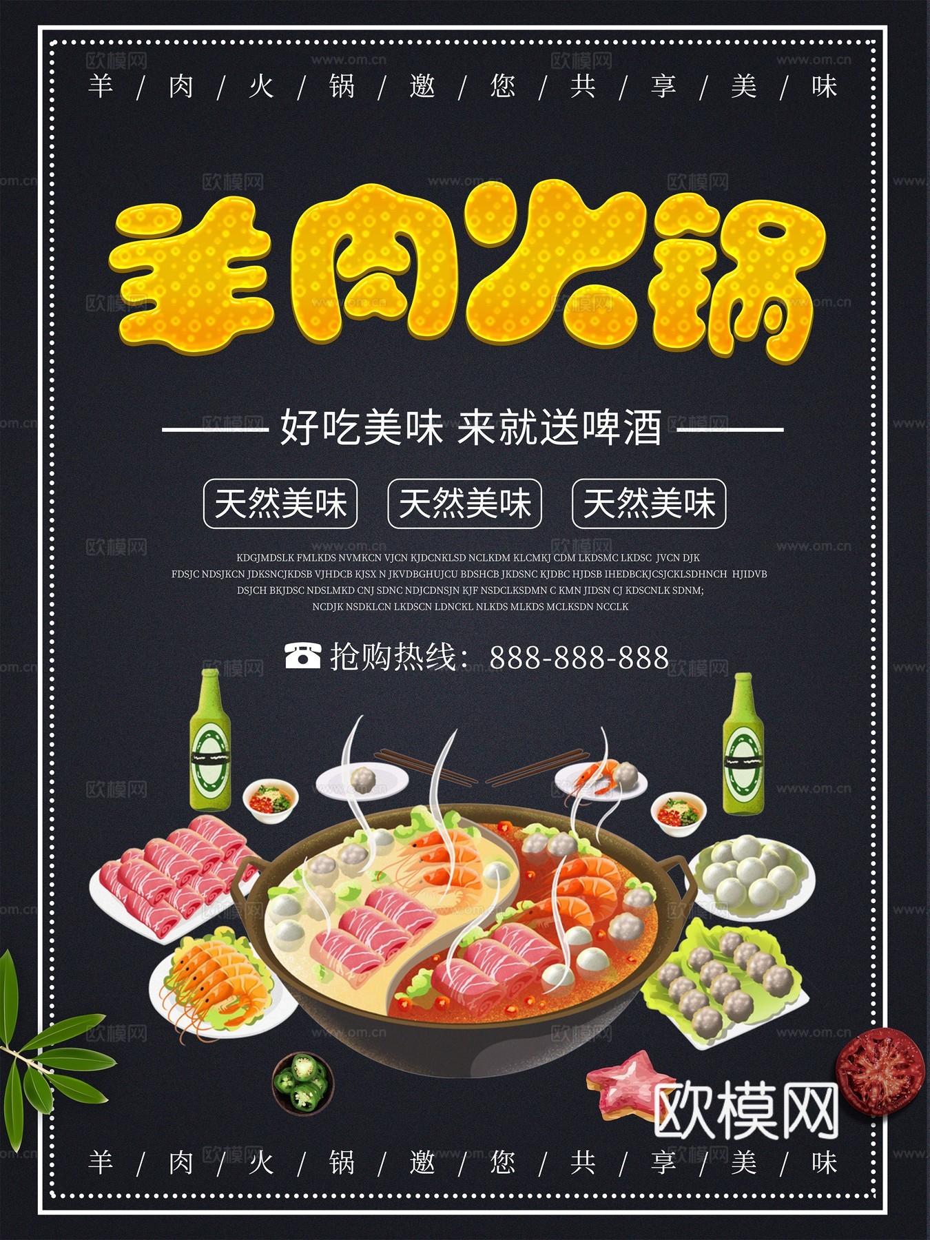 美食广告海报85