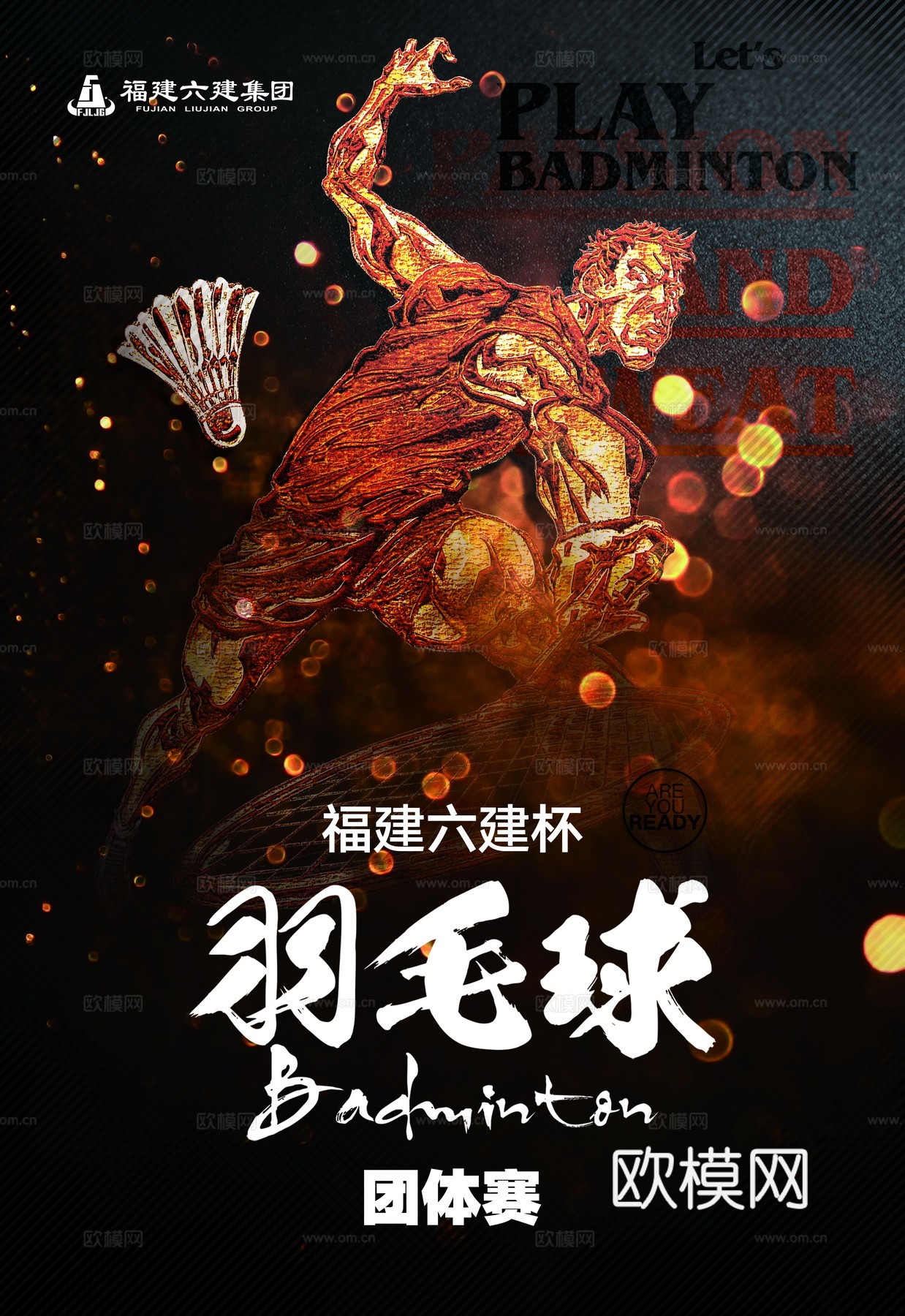 羽毛球运动广告海报22