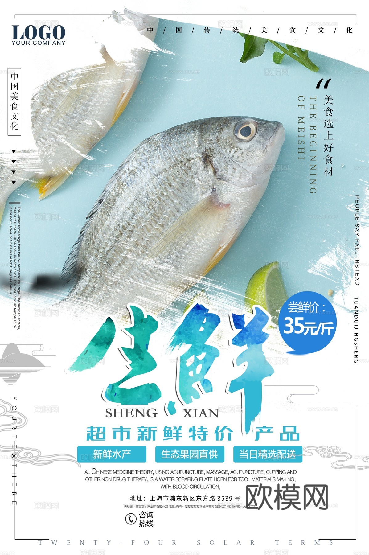 美食广告海报45