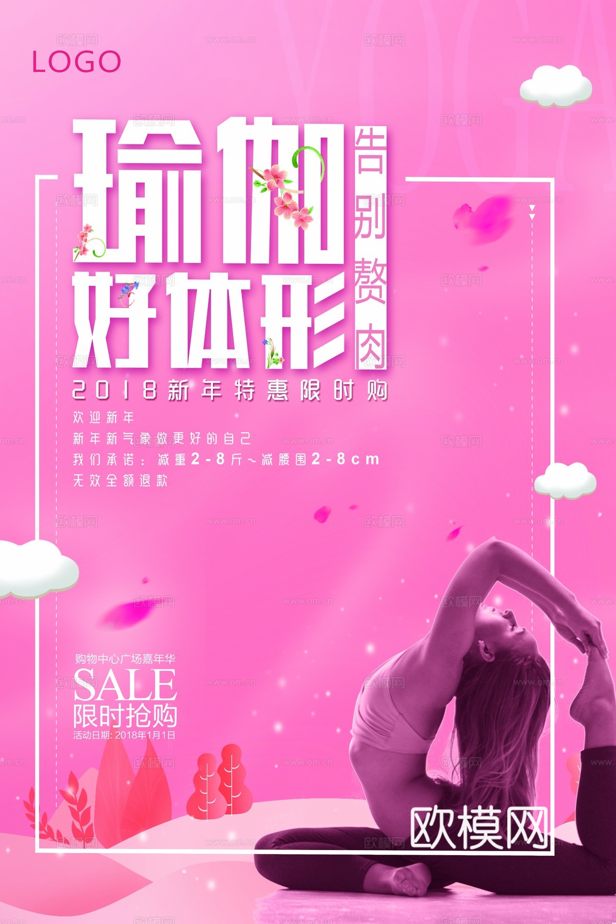 瑜伽广告海报40