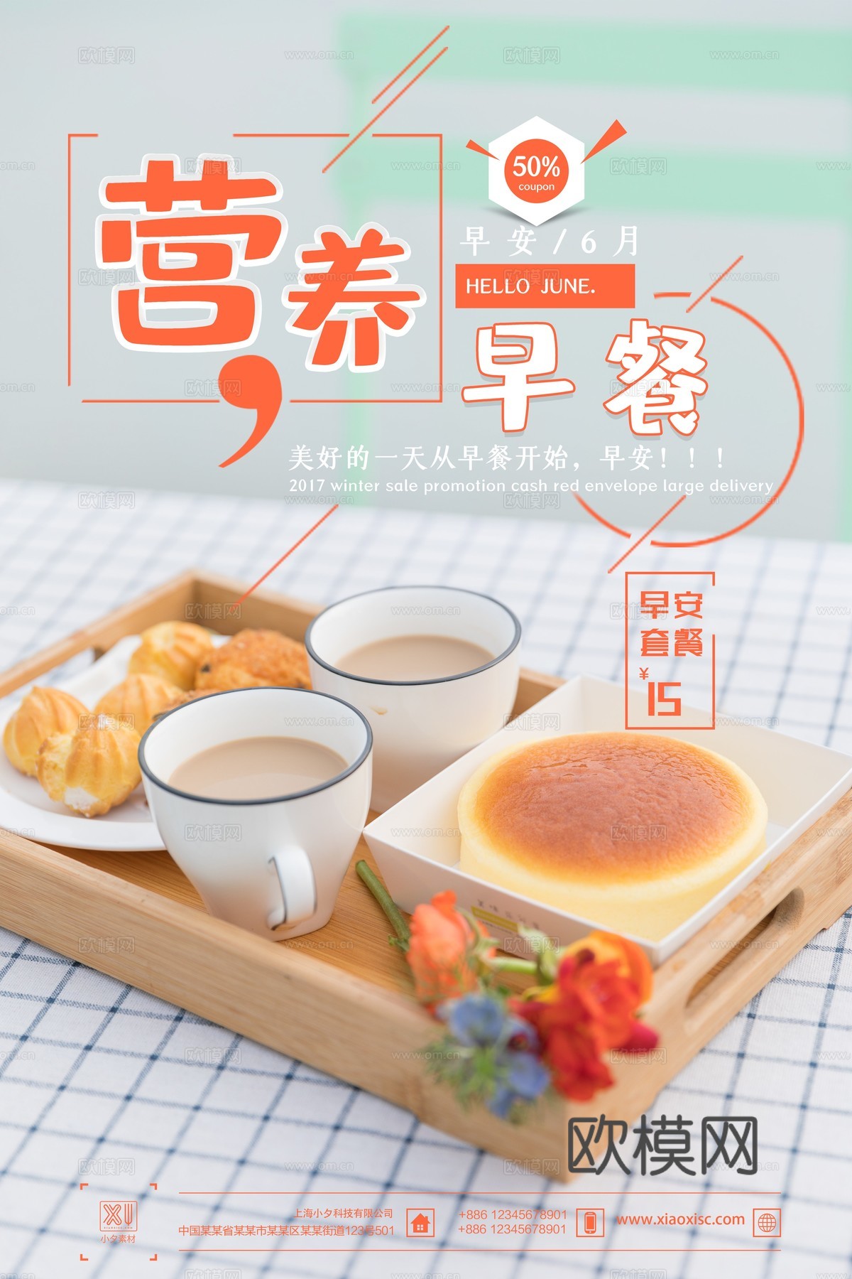 美食广告海报186下载