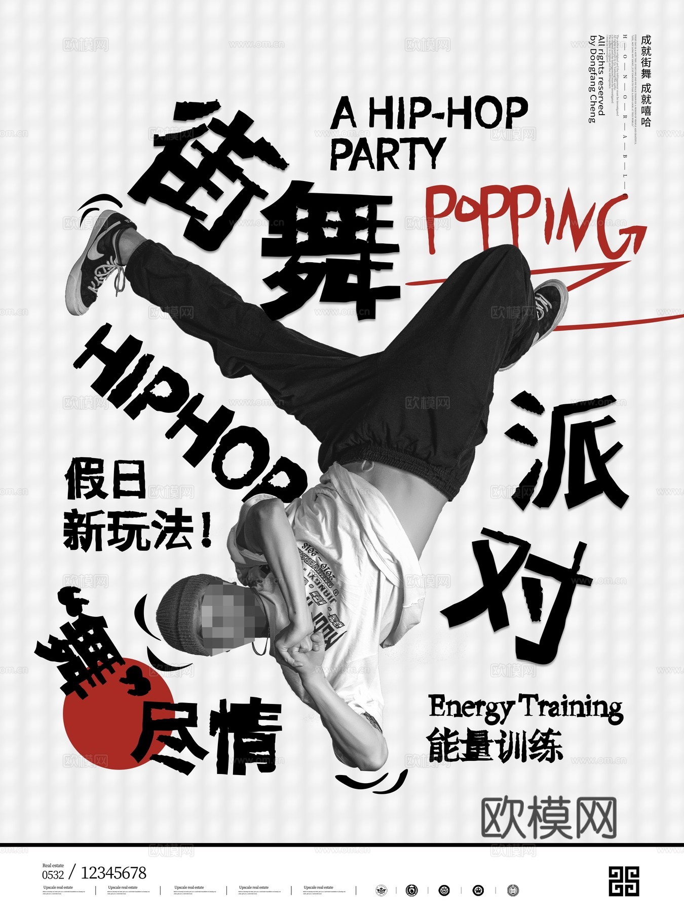 时尚创意舞蹈街舞广告海报134