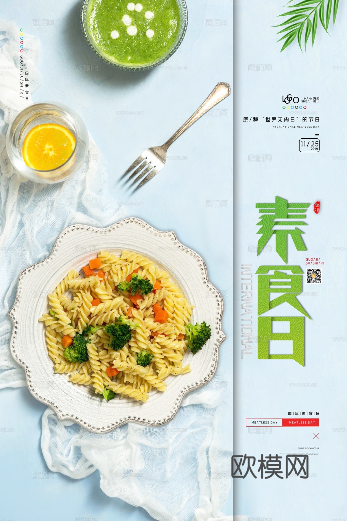 美食广告海报345下载