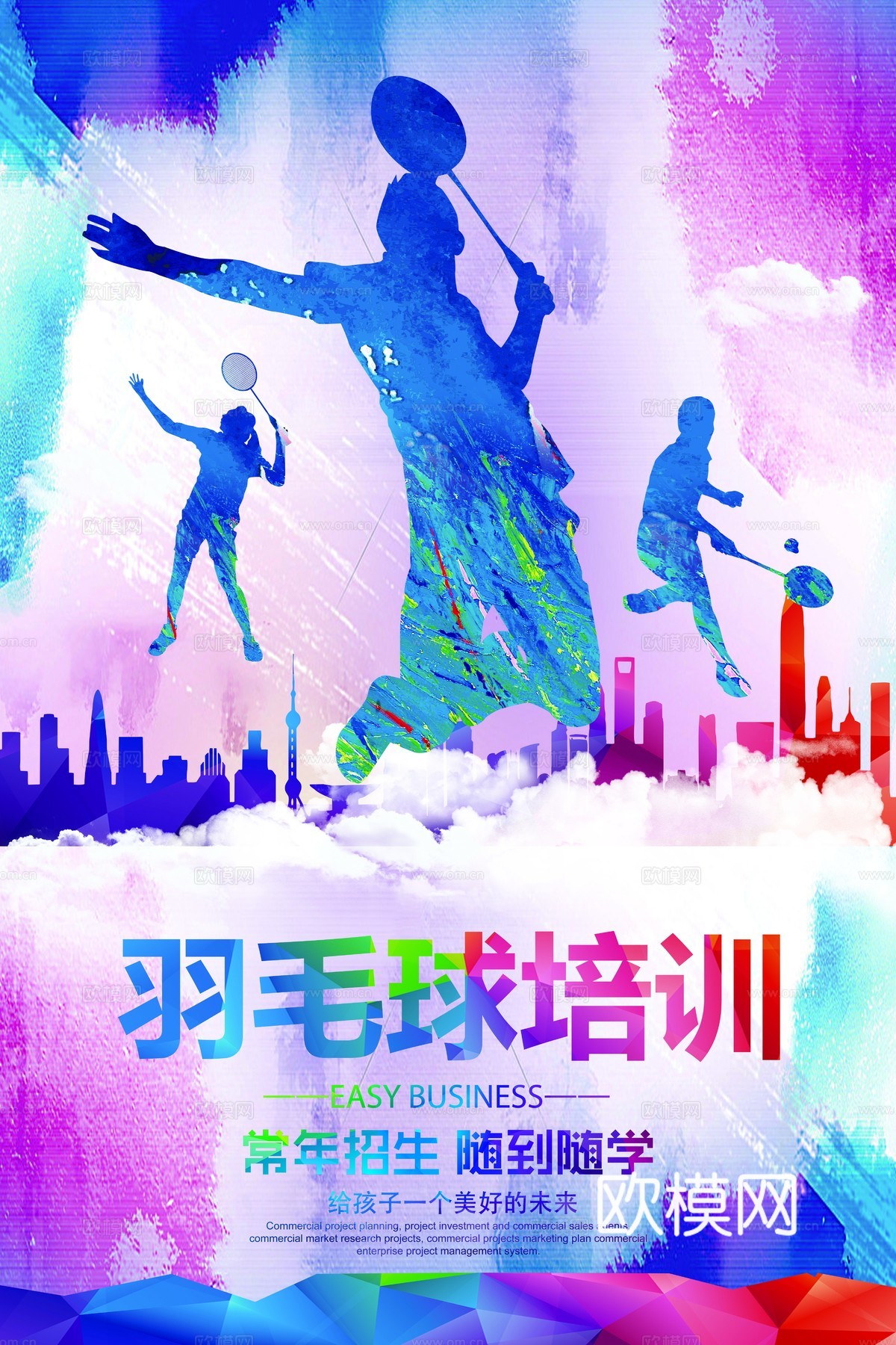 羽毛球运动广告海报11