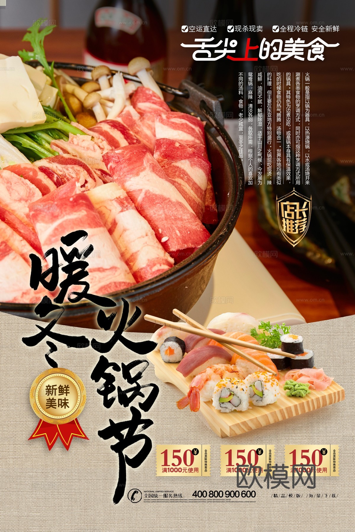 美食广告海报259