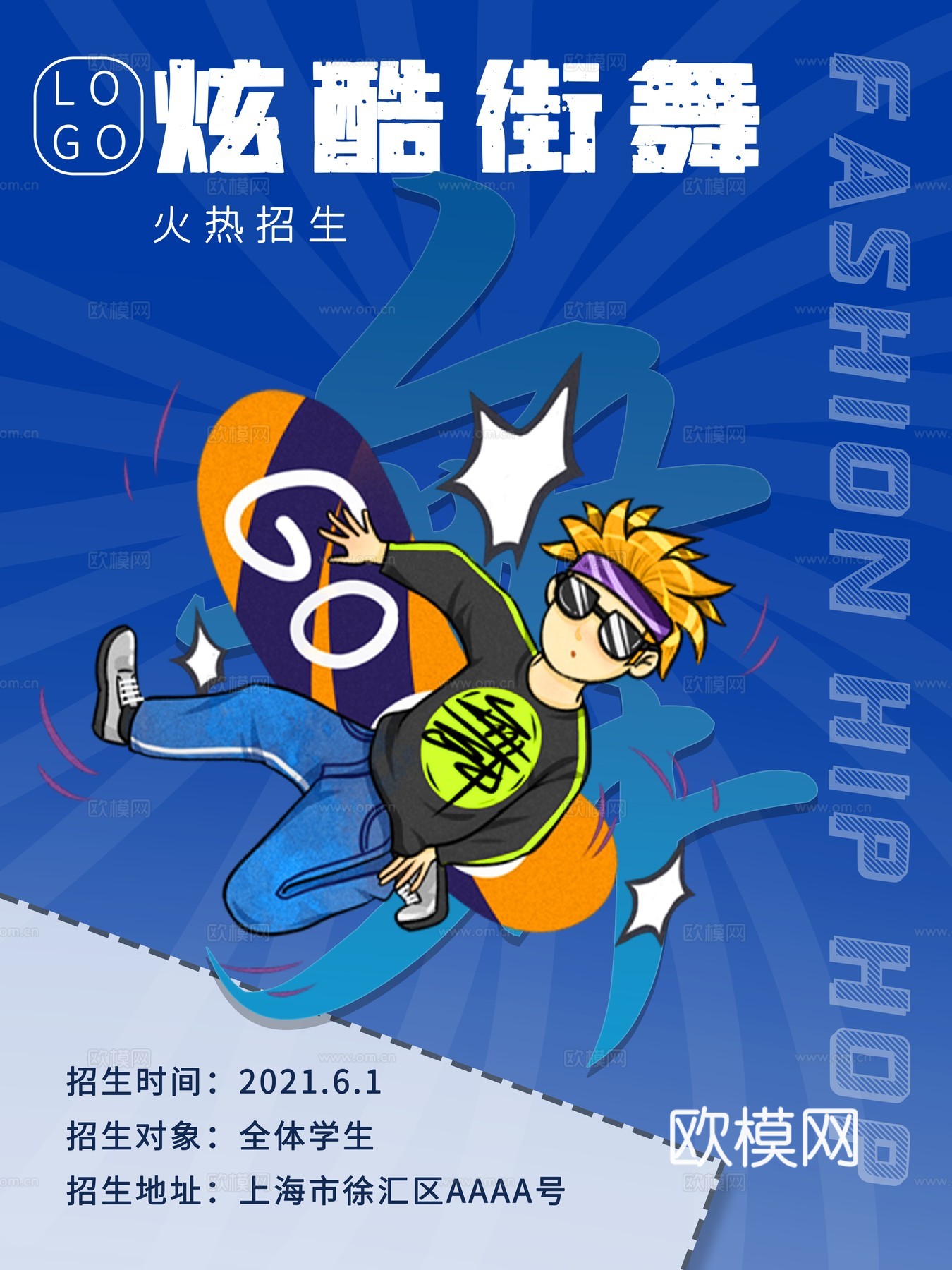 时尚创意舞蹈街舞广告海报164