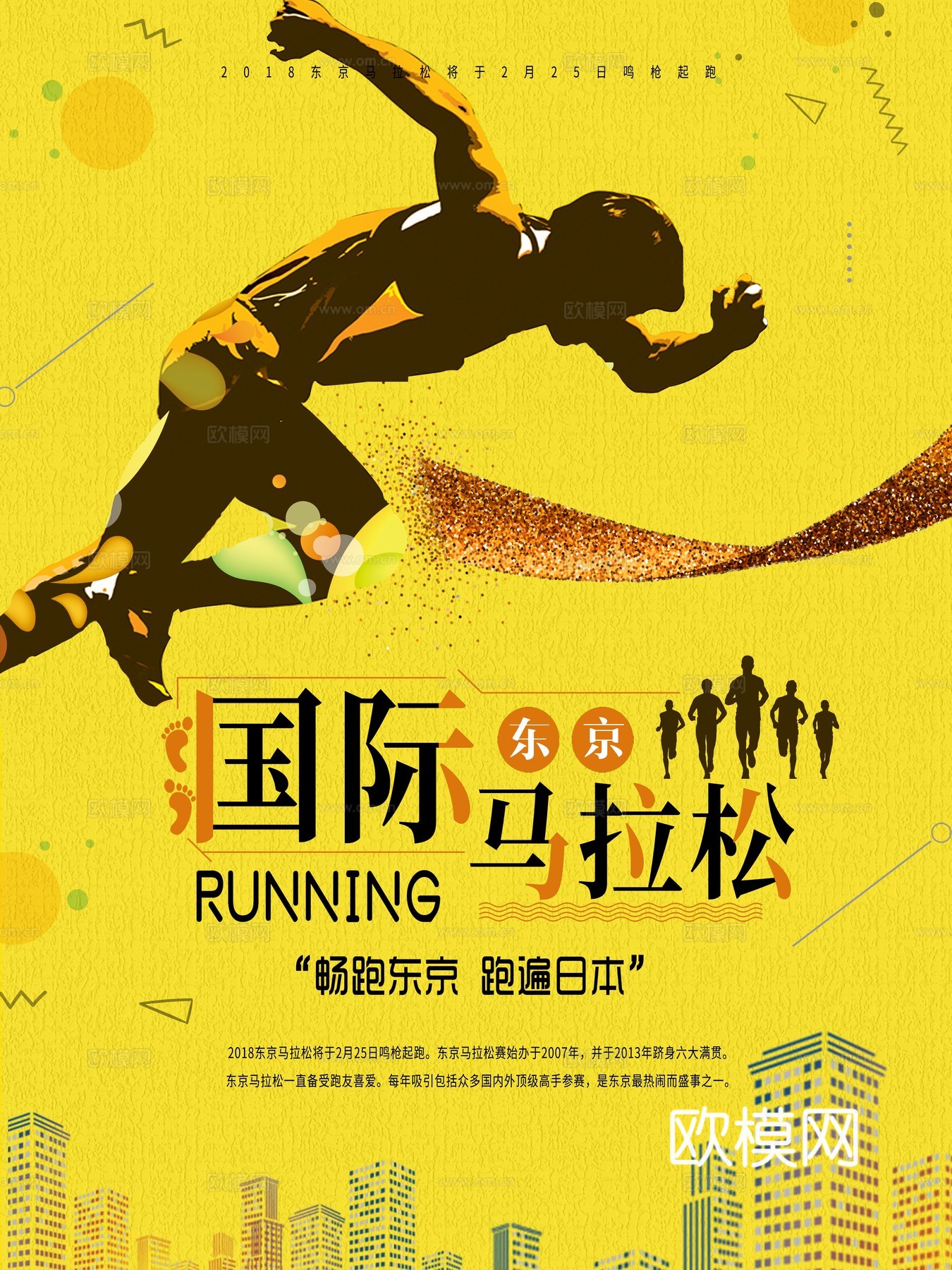 时尚运动跑步运动宣传广告海报19