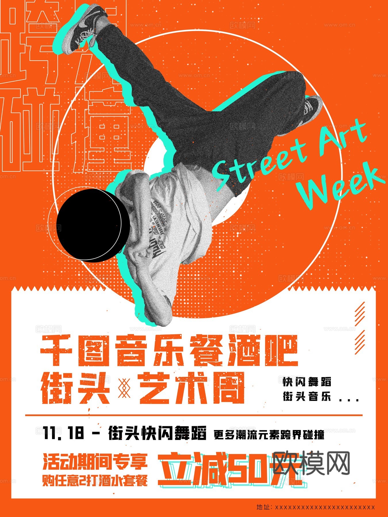 时尚创意舞蹈街舞广告海报13