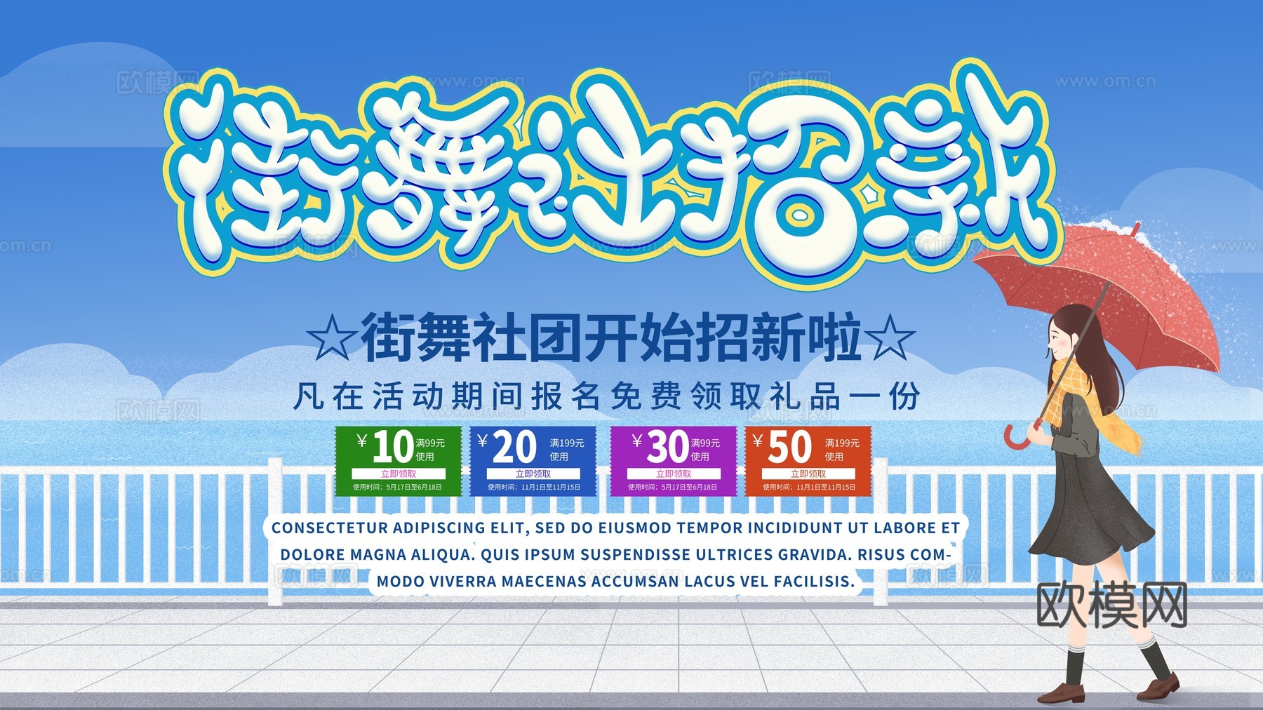 时尚创意舞蹈街舞广告海报103