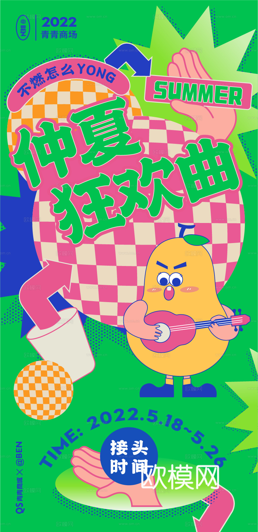 潮玩卡通插画风集会活动海报广告19