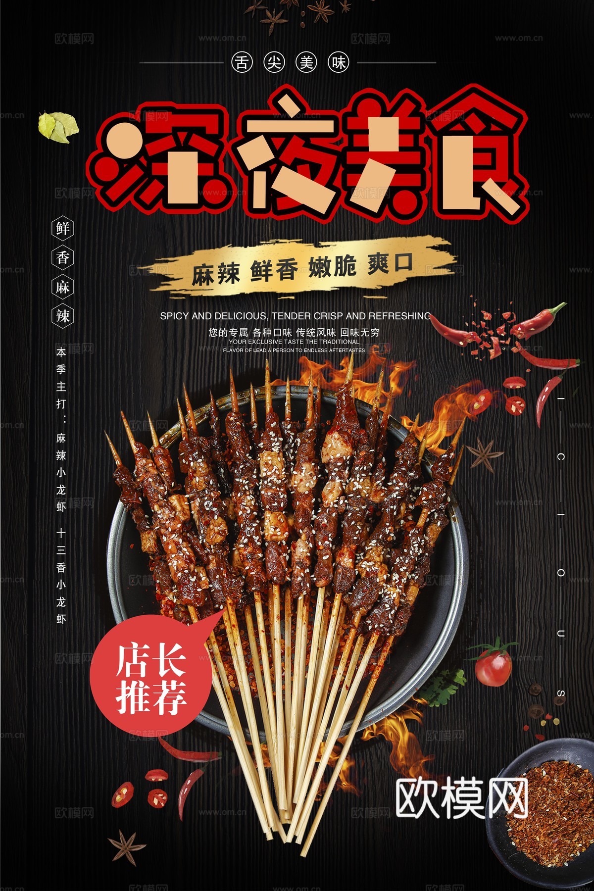 美食广告海报128下载