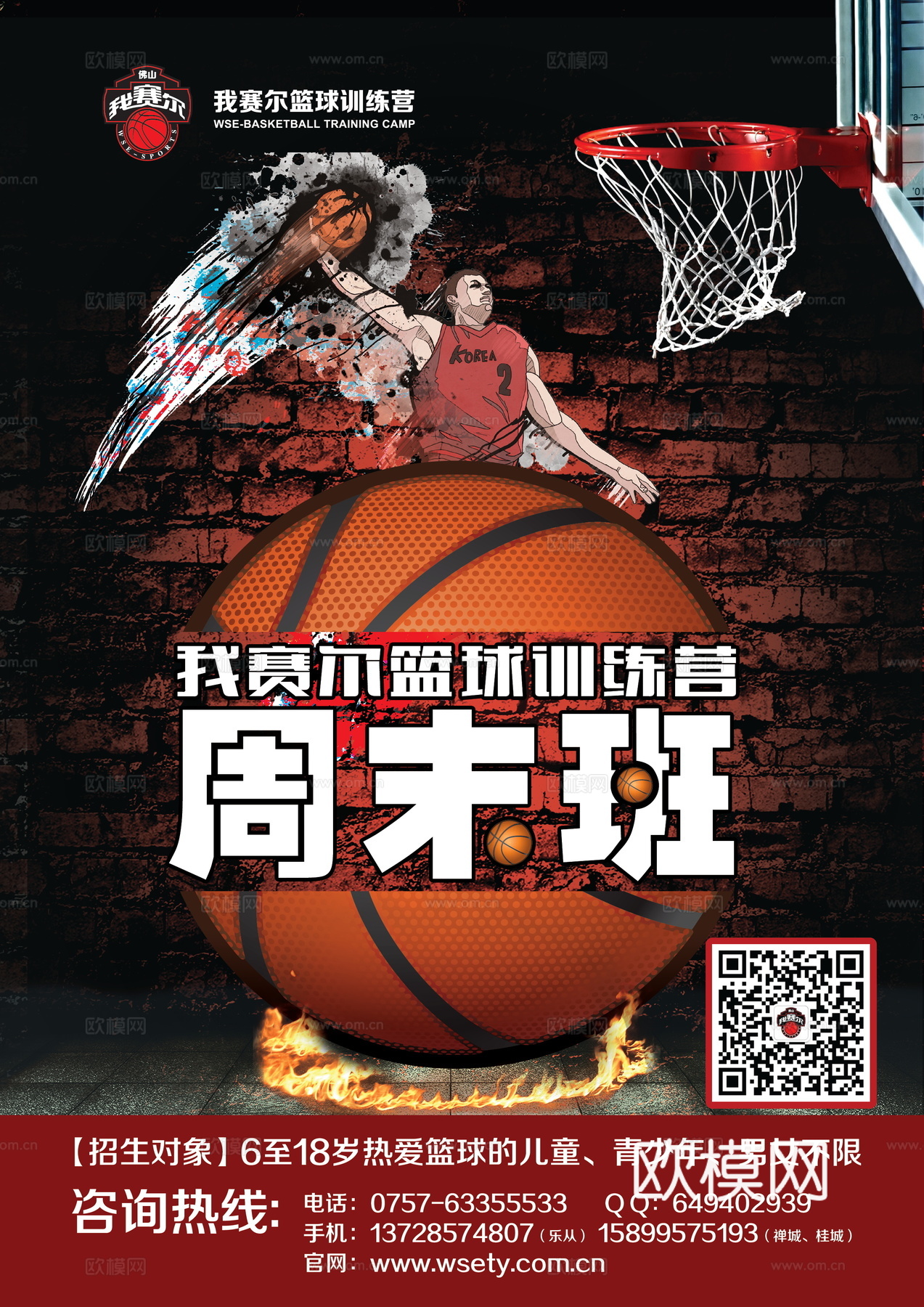 篮球运动广告海报10