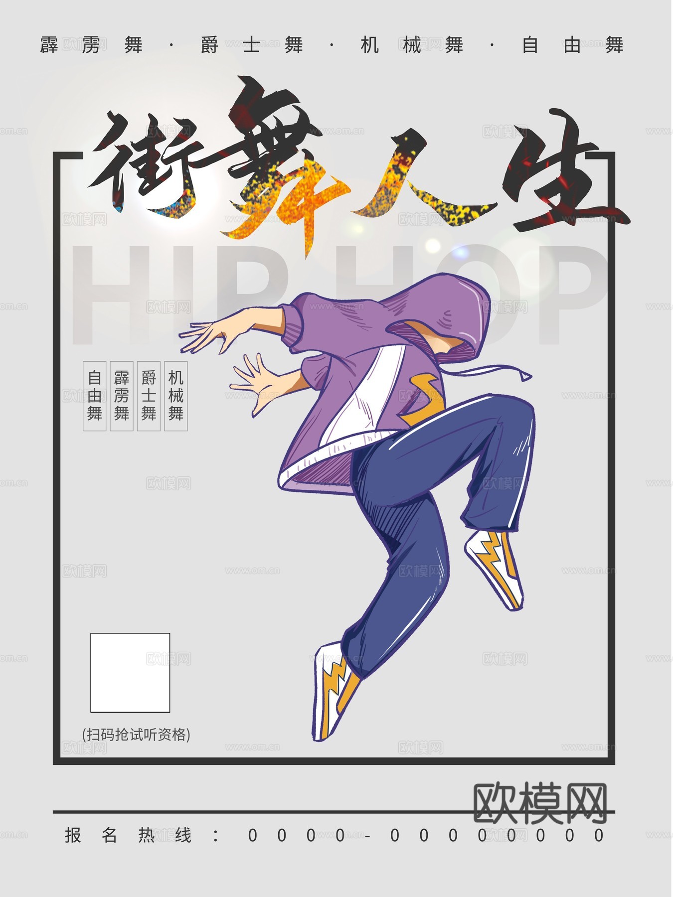 时尚创意舞蹈街舞广告海报81