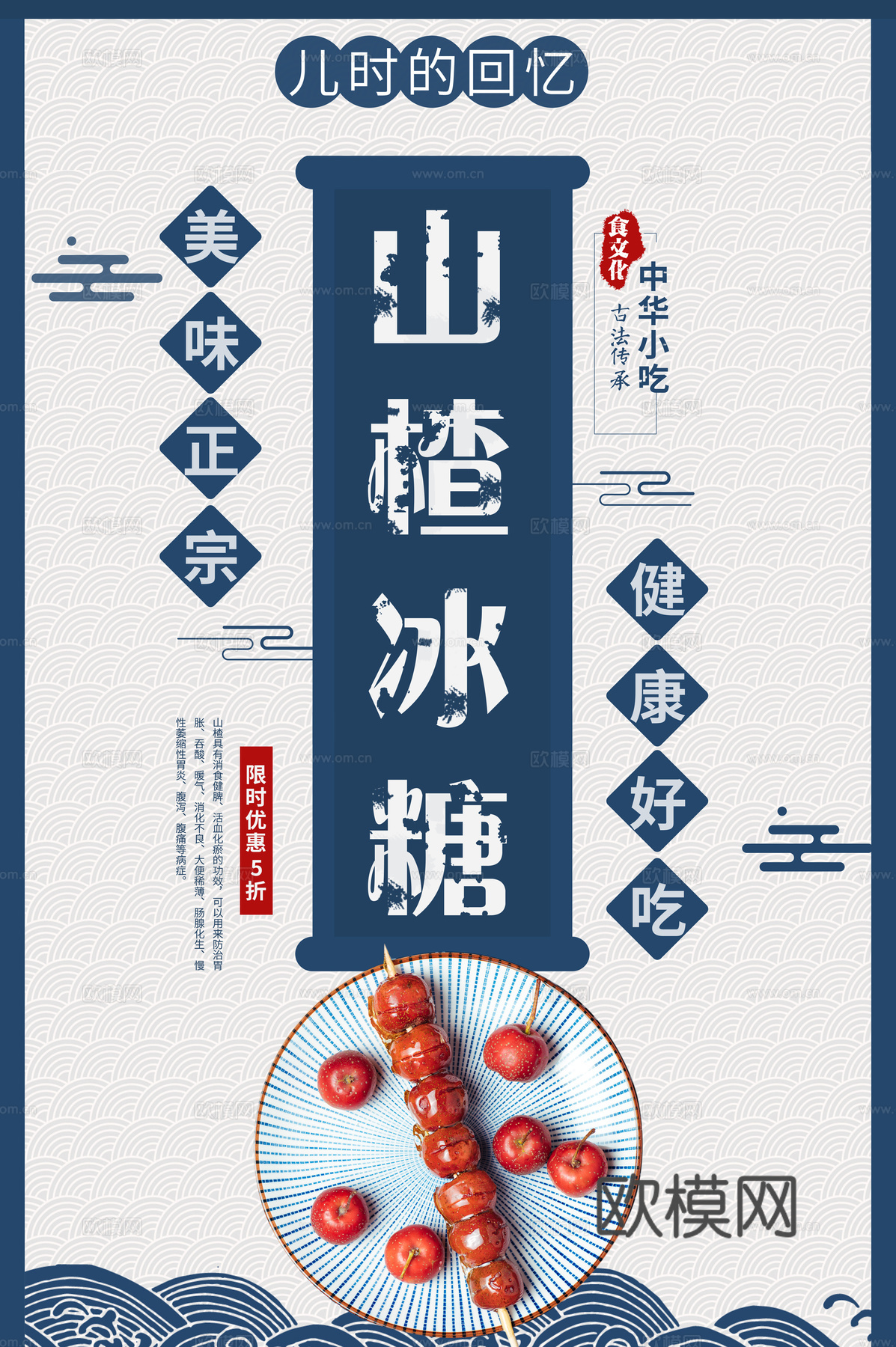 美食广告海报41