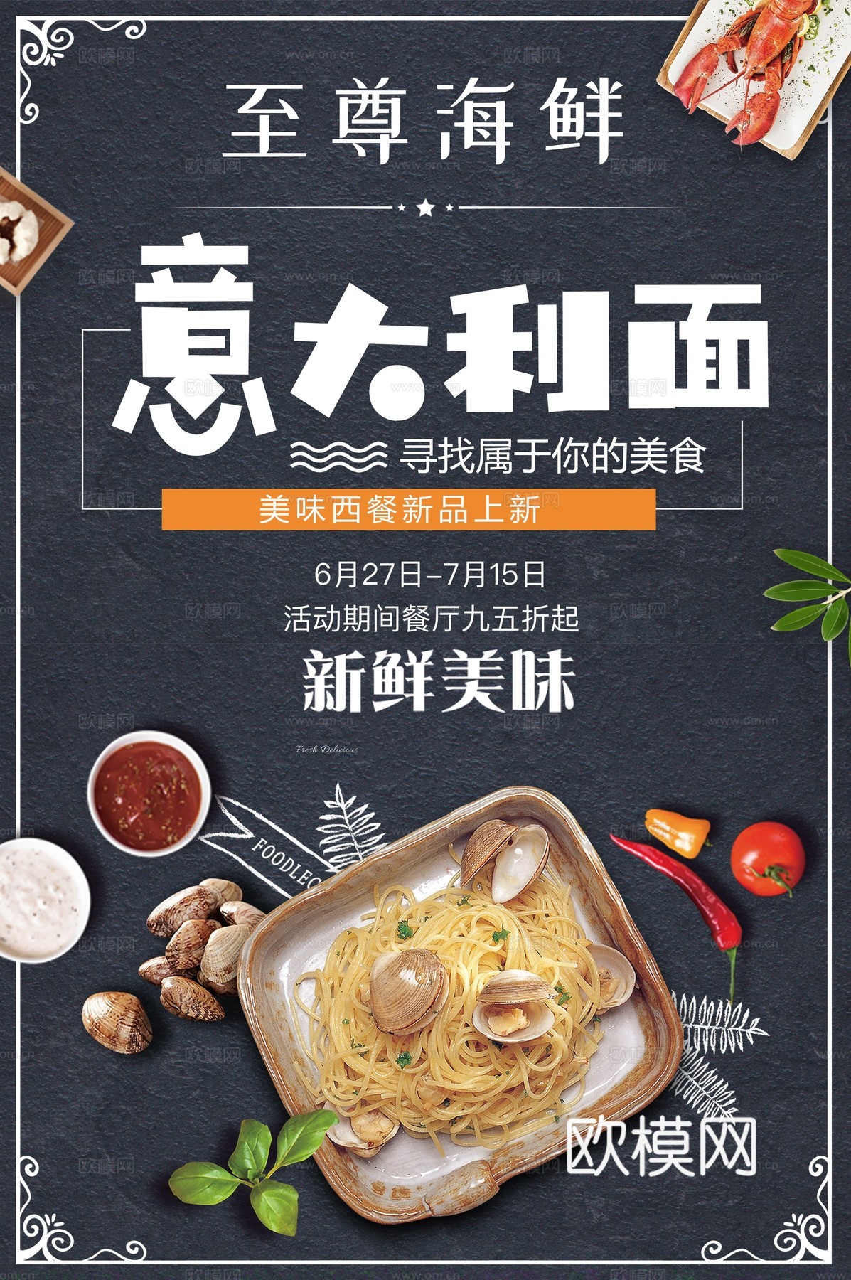美食广告海报7