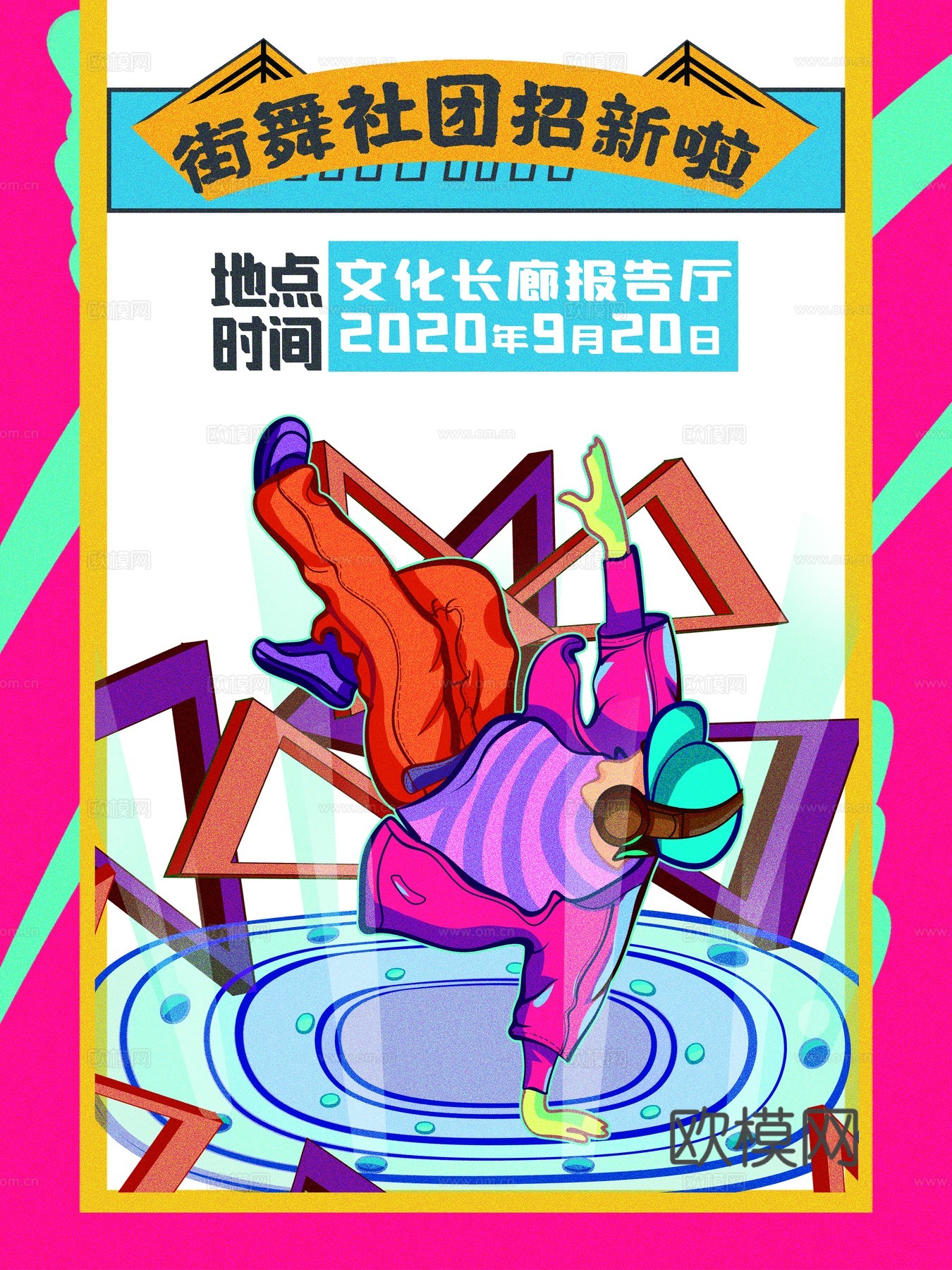 时尚创意舞蹈街舞广告海报162