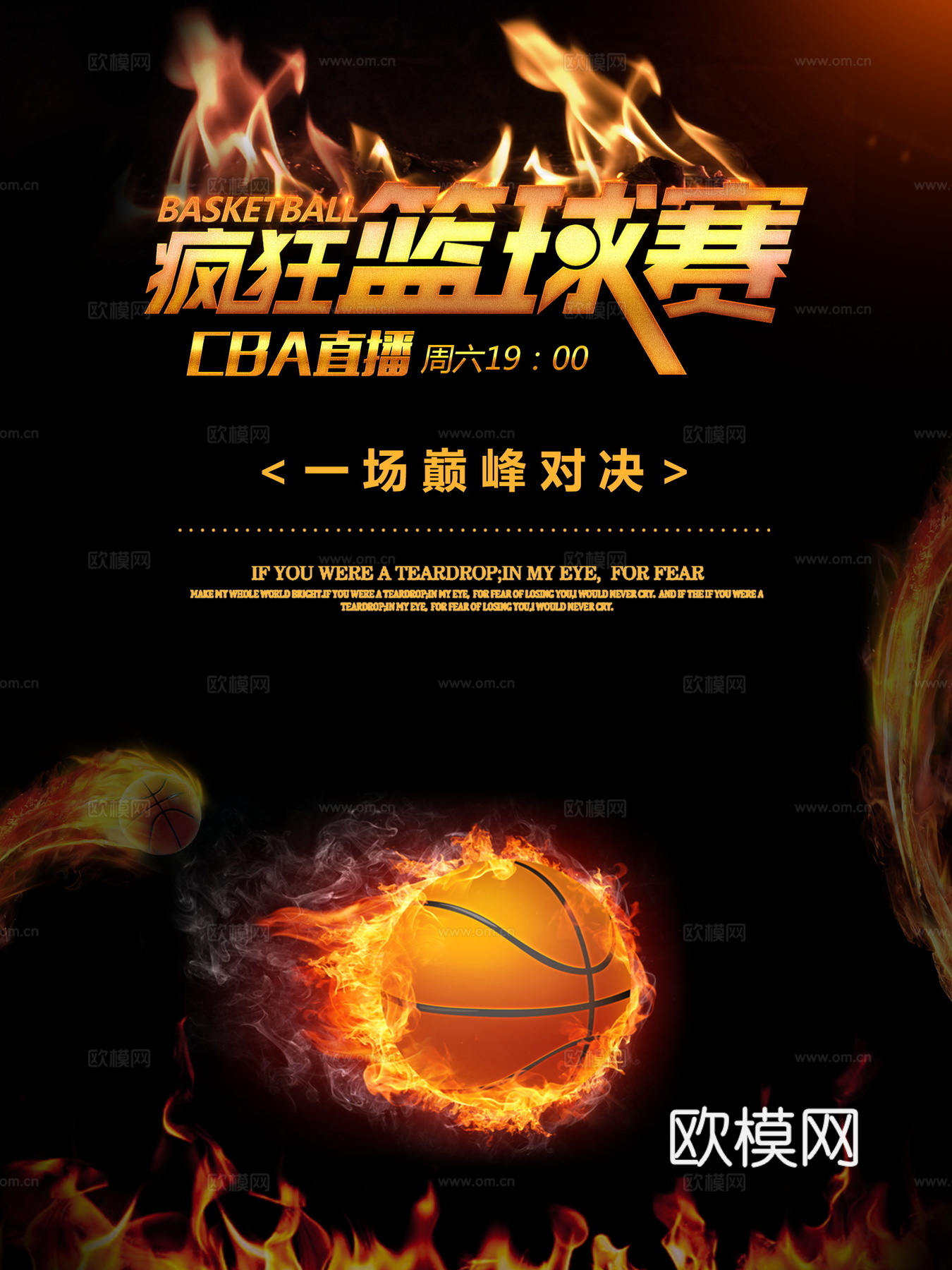 篮球运动广告海报42