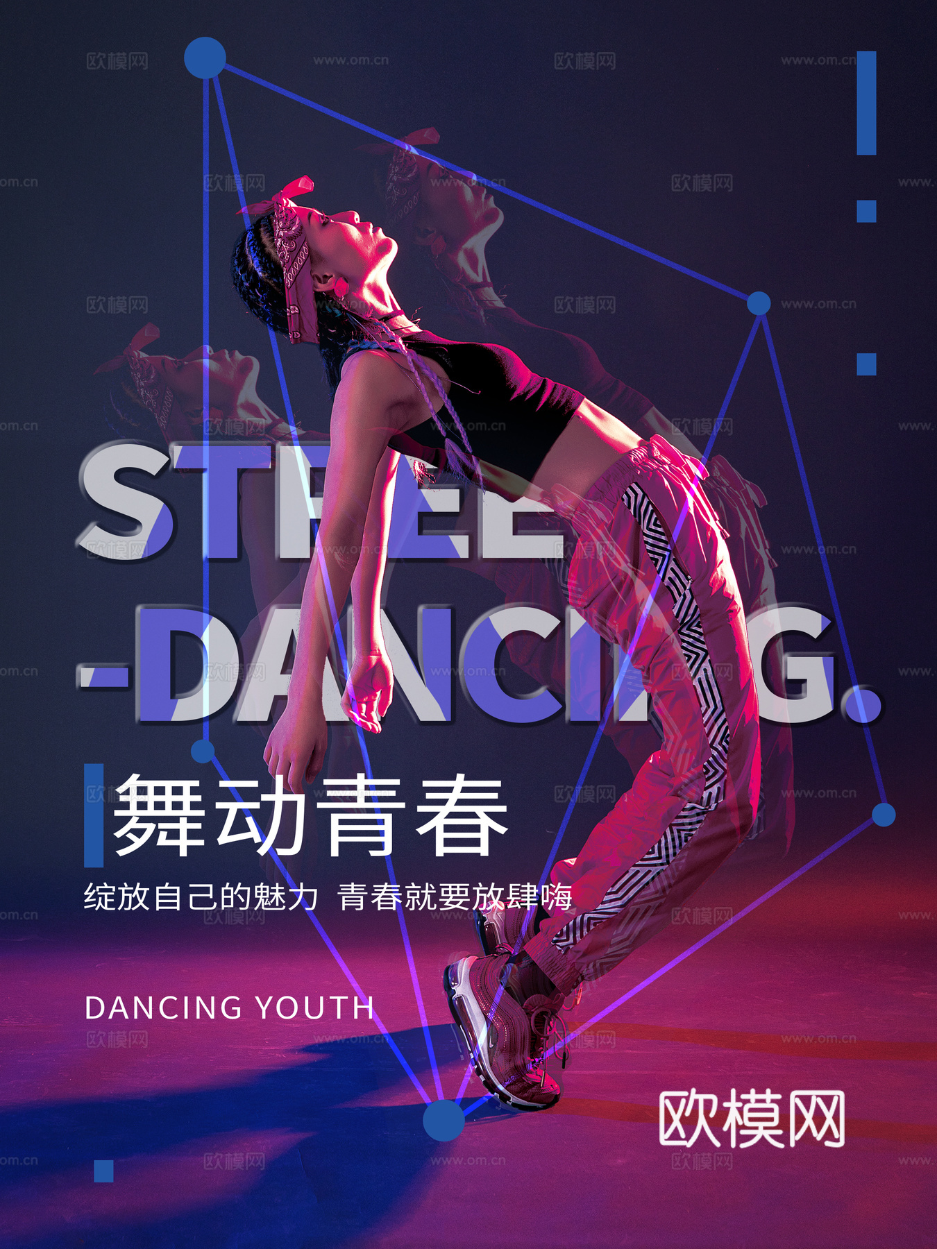 时尚创意舞蹈街舞广告海报72