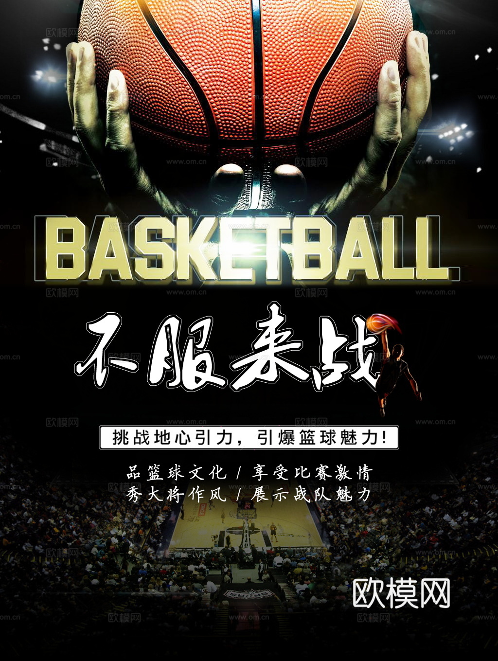 篮球运动广告海报23下载