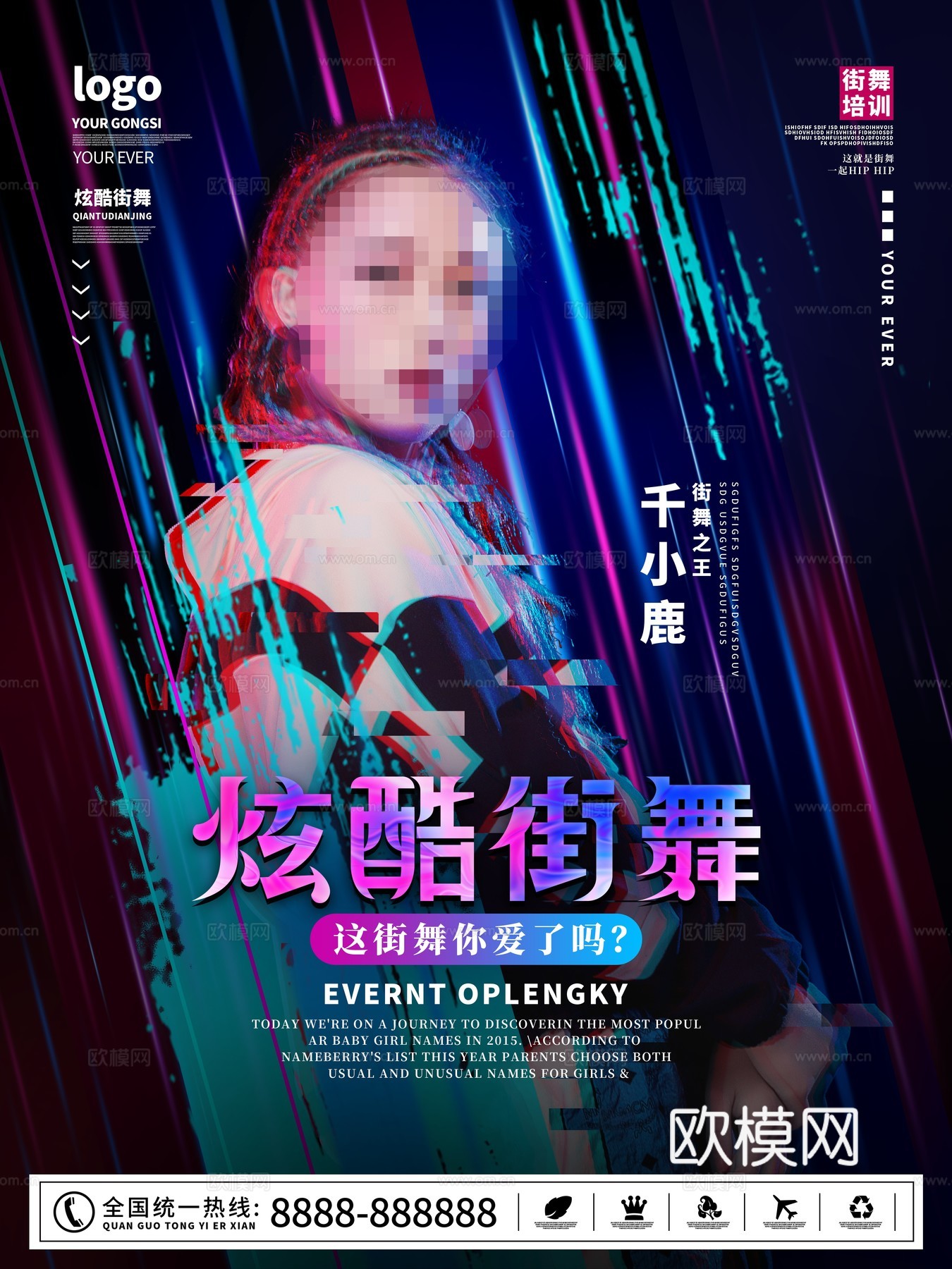 时尚创意舞蹈街舞广告海报90