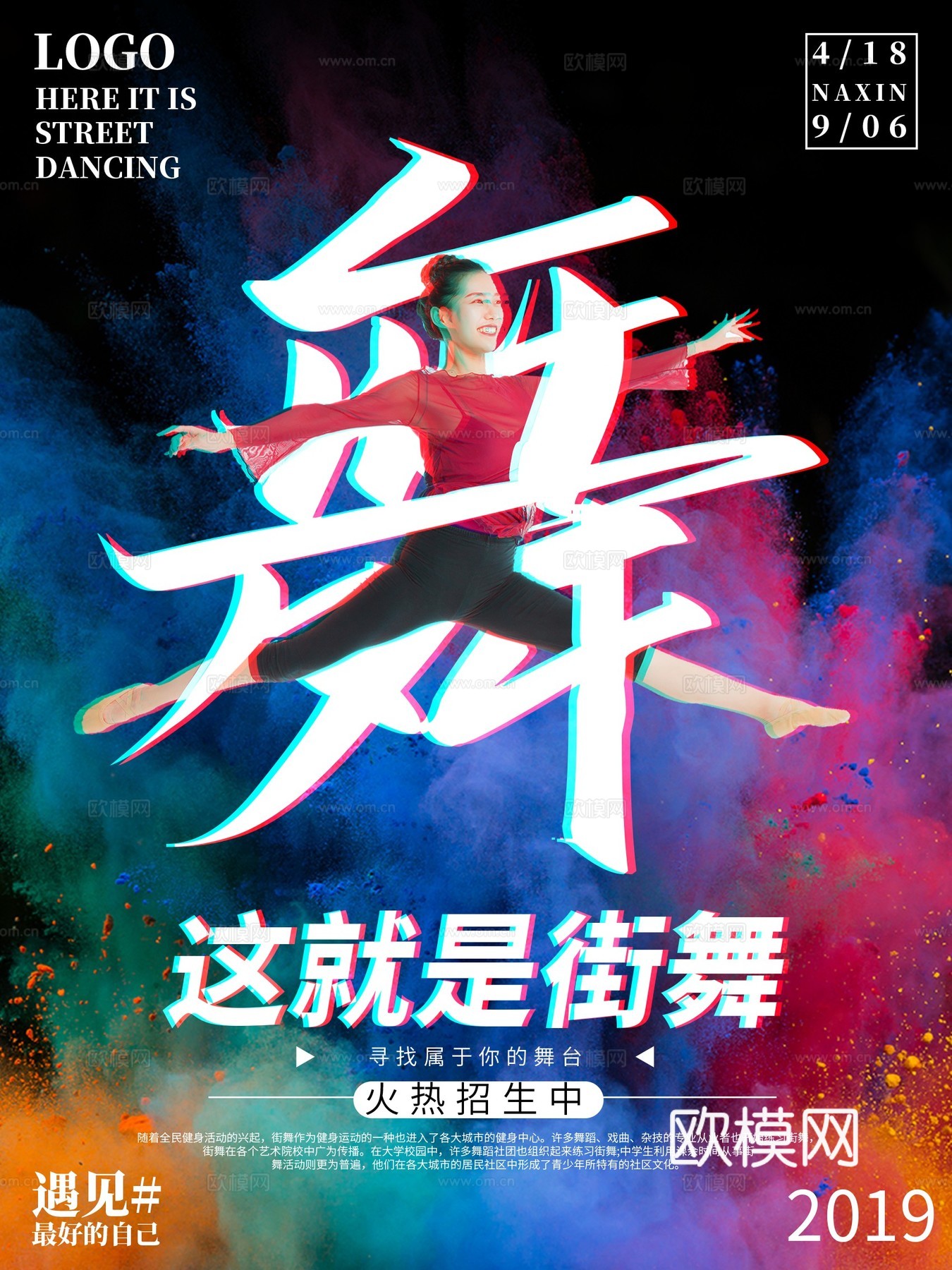 时尚创意舞蹈街舞广告海报18