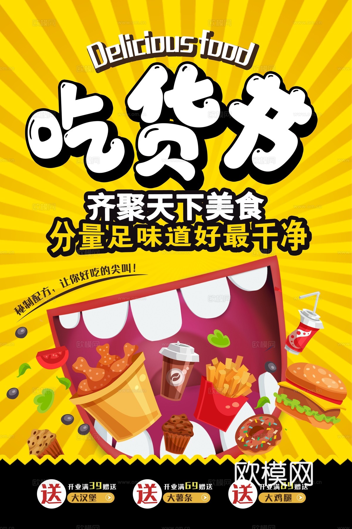 美食广告海报123下载