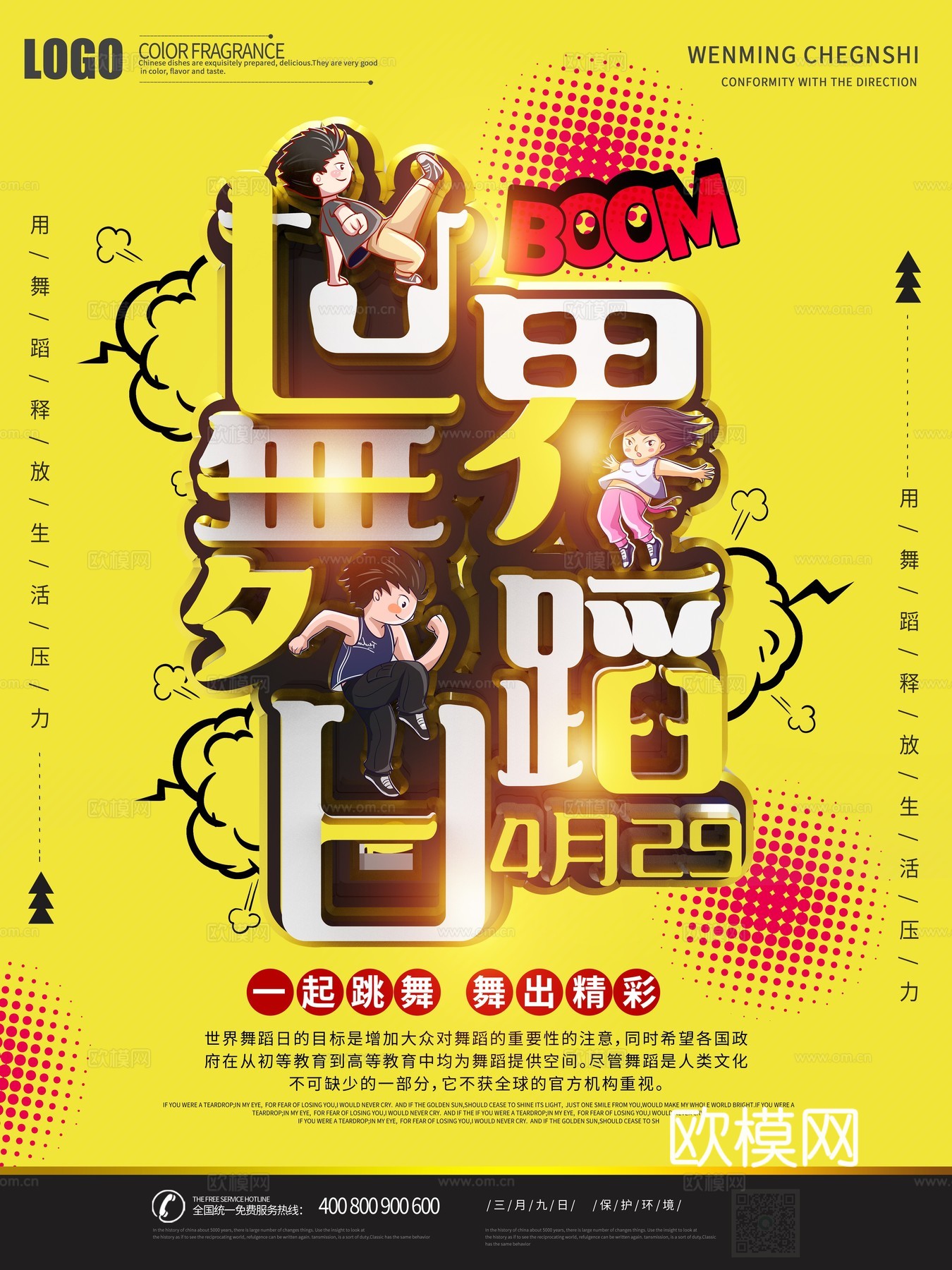 时尚创意舞蹈街舞广告海报129