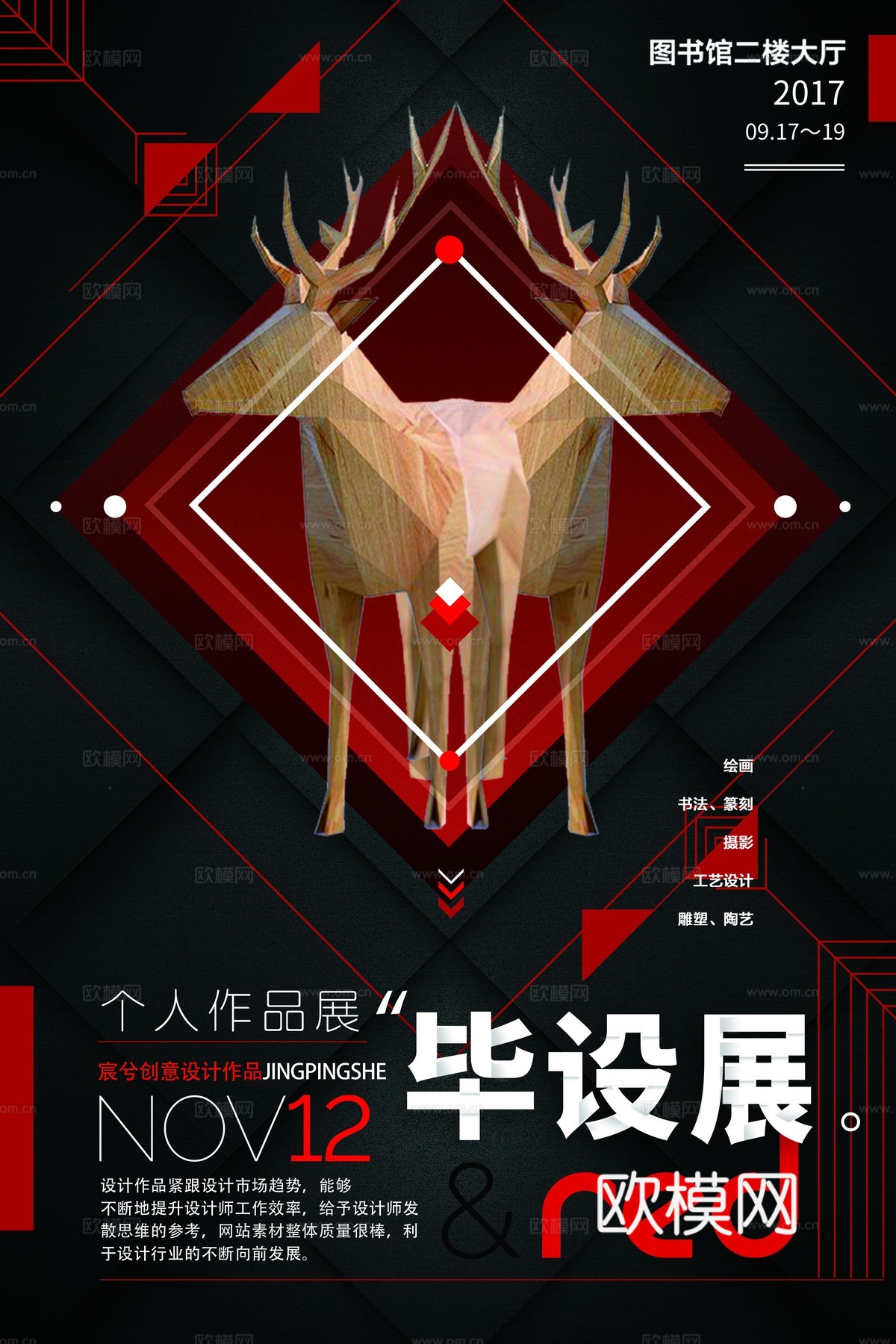 时尚创意海报63