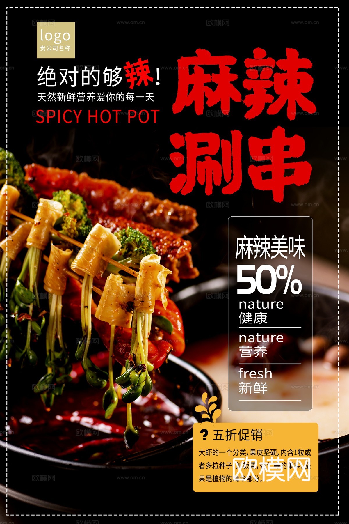 美食广告海报106下载